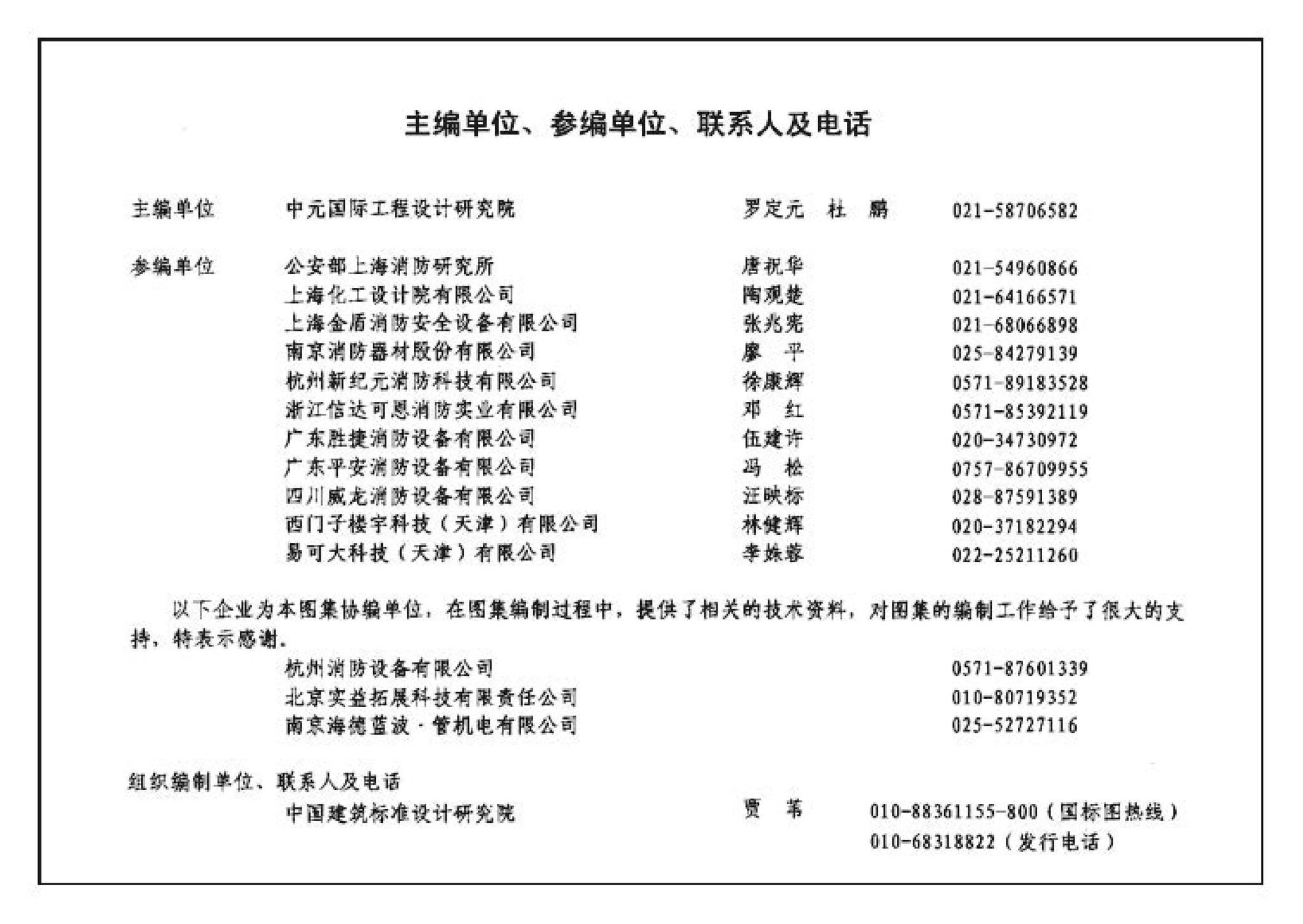 07S207--气体消防系统选用、安装与建筑灭火器配置