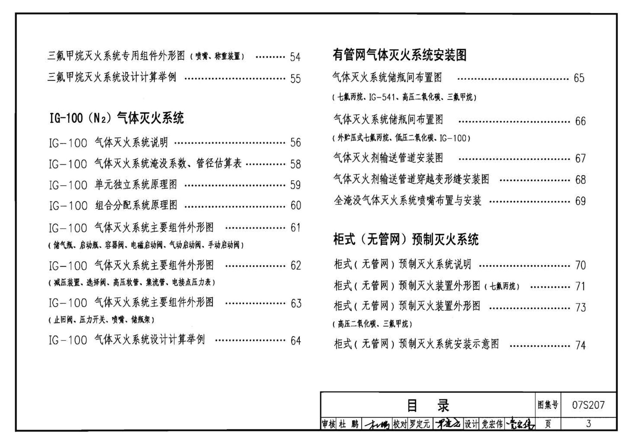 07S207--气体消防系统选用、安装与建筑灭火器配置