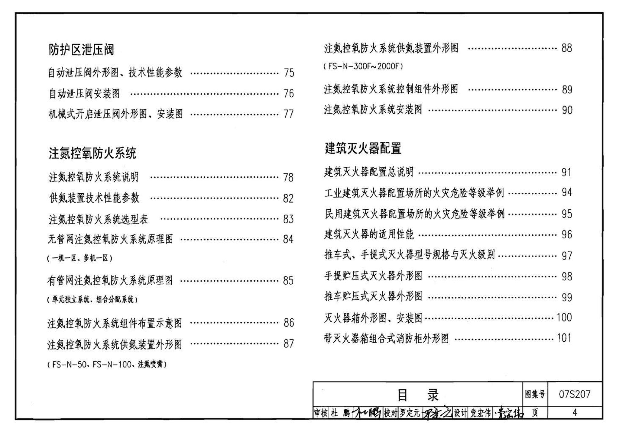 07S207--气体消防系统选用、安装与建筑灭火器配置