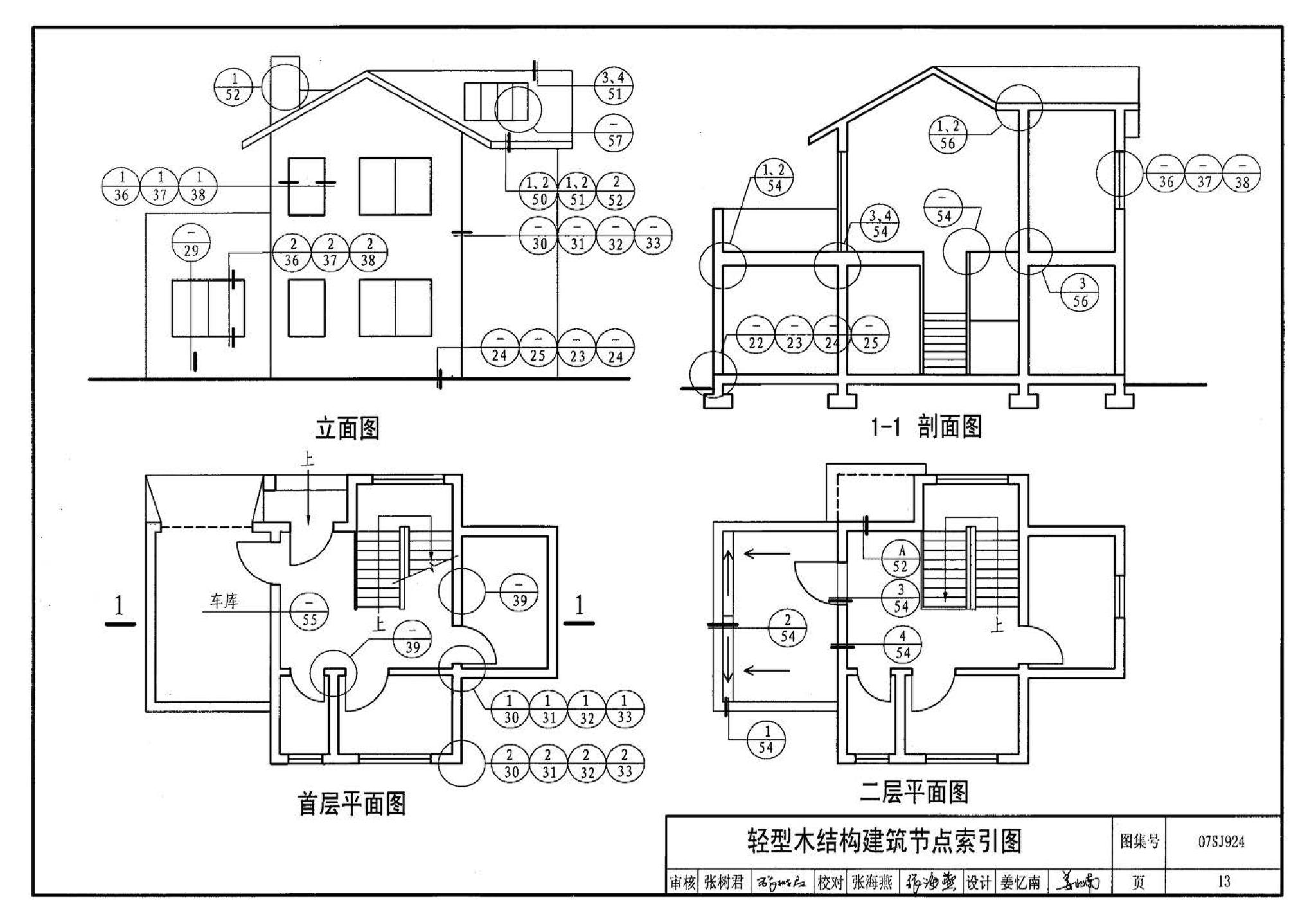 07SJ924--木结构住宅