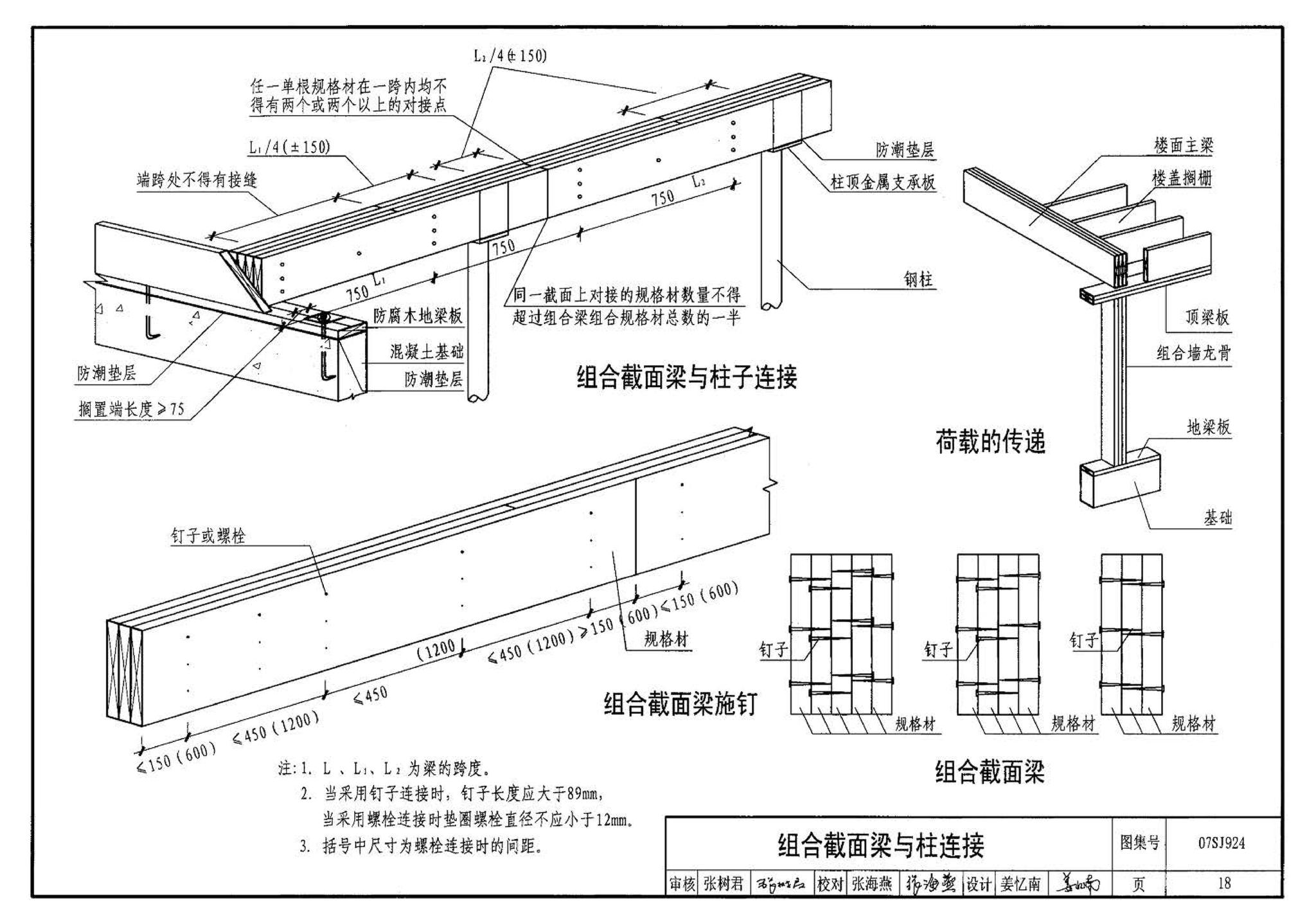 07SJ924--木结构住宅