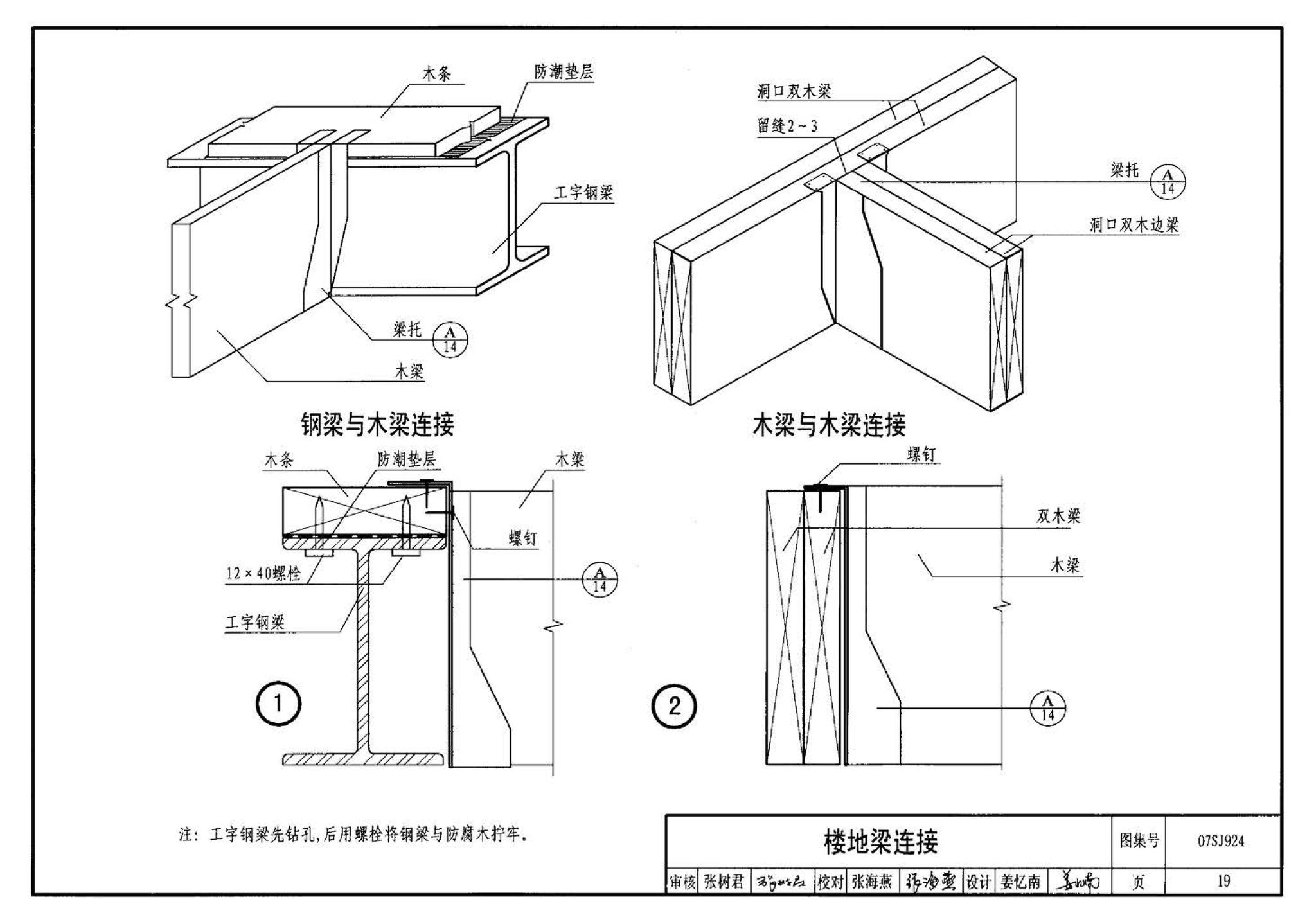 07SJ924--木结构住宅