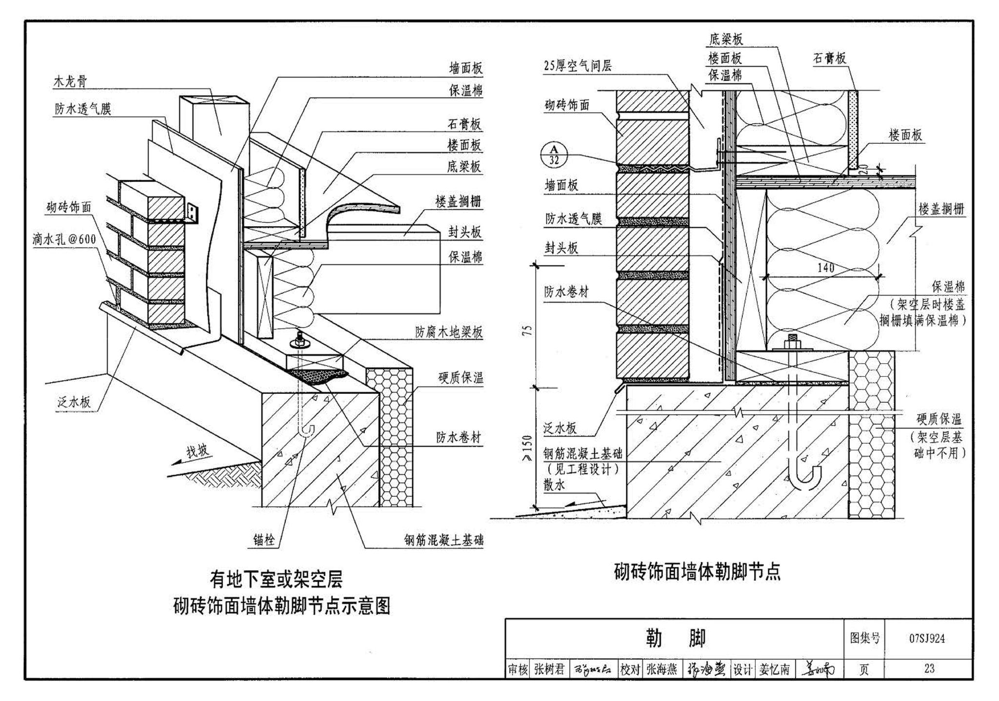 07SJ924--木结构住宅