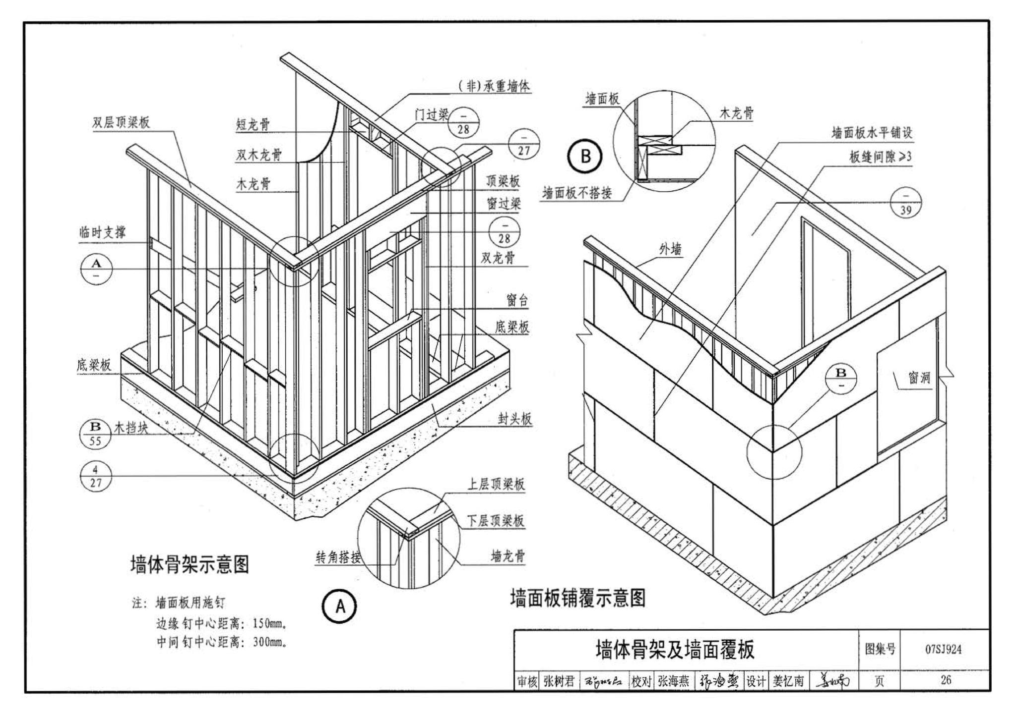 07SJ924--木结构住宅