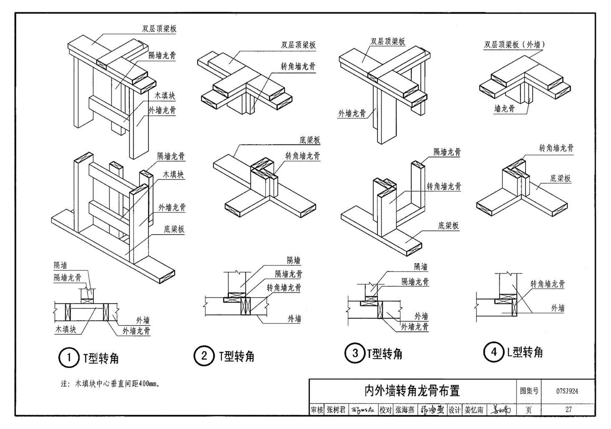 07SJ924--木结构住宅