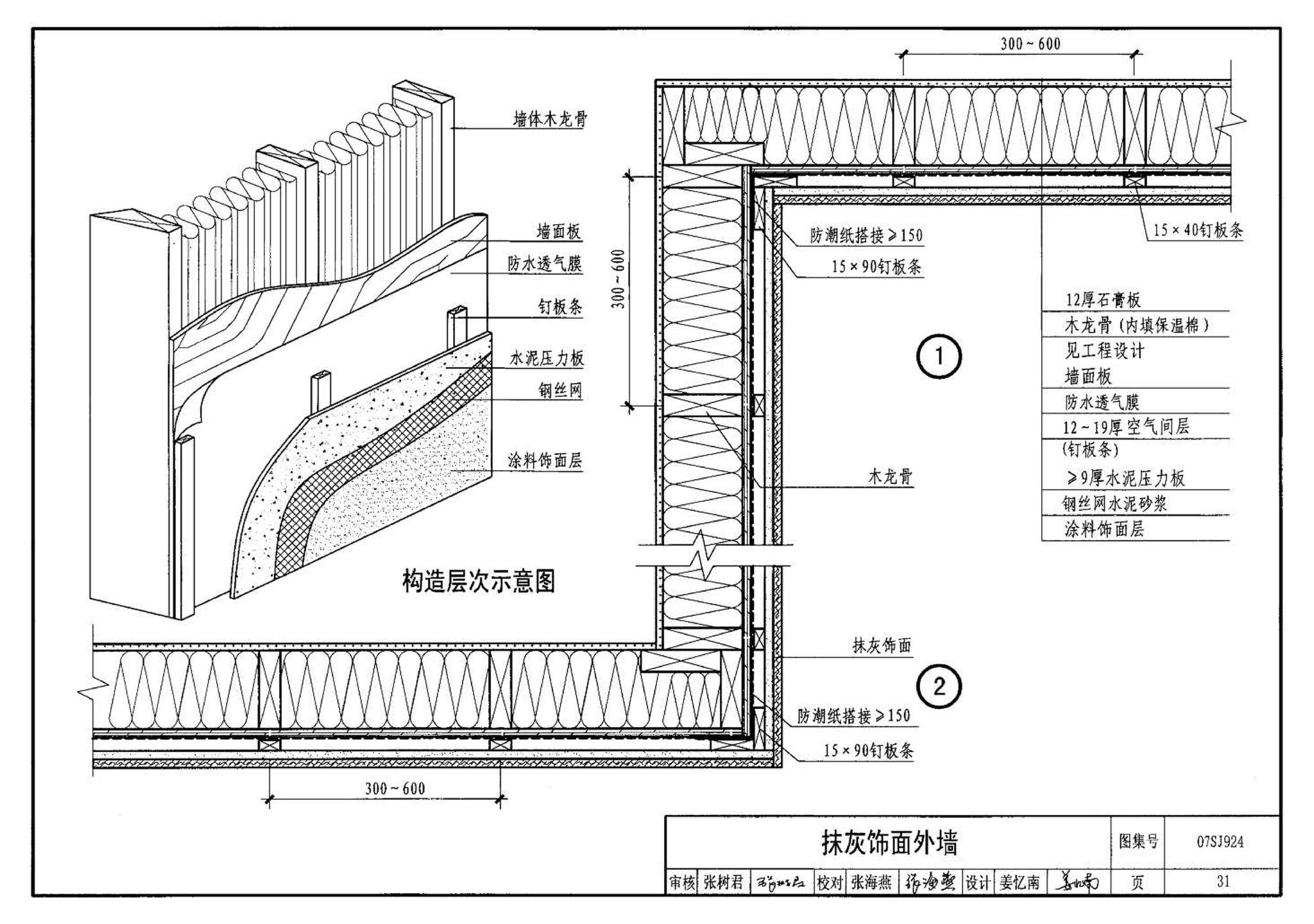 07SJ924--木结构住宅