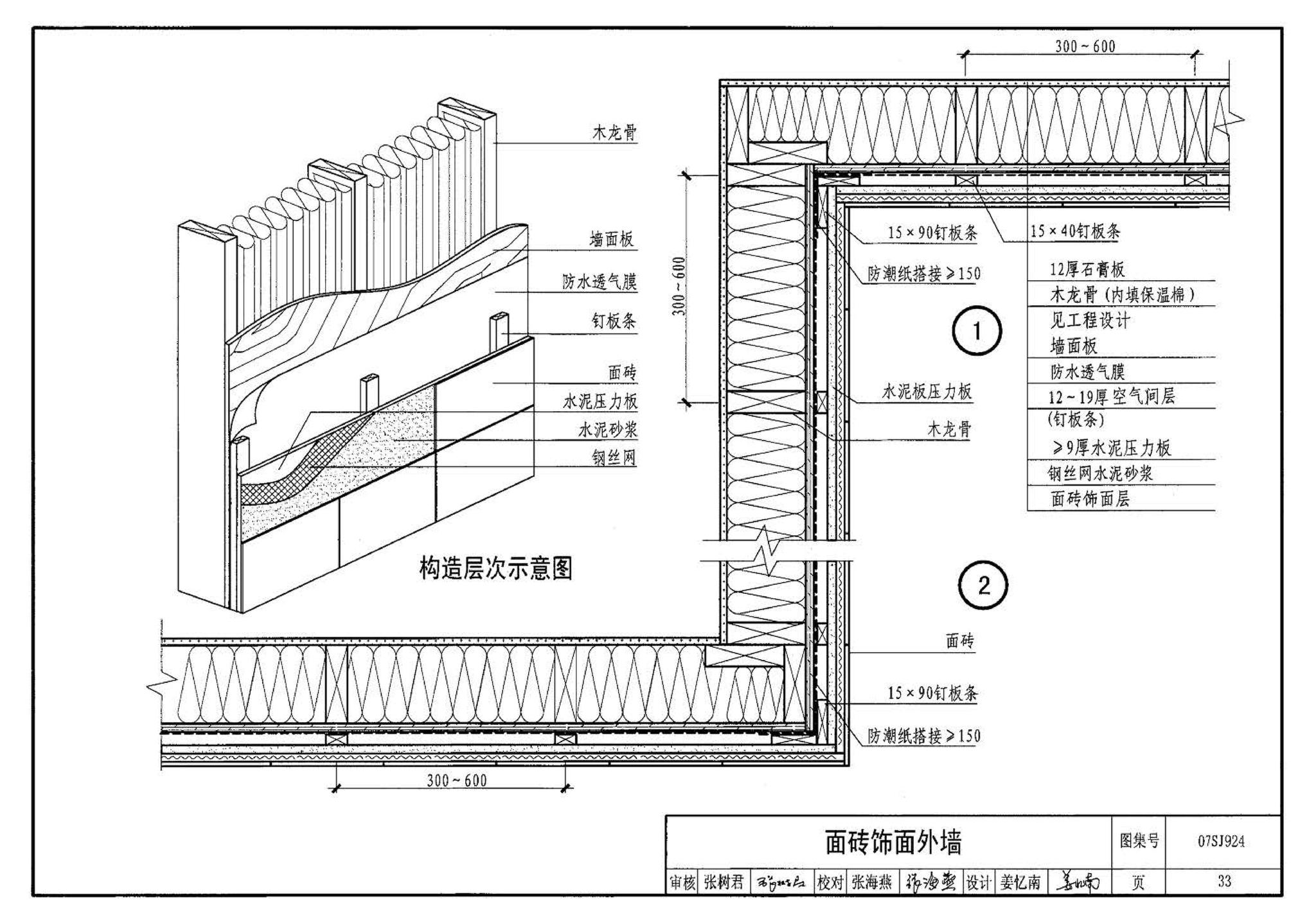 07SJ924--木结构住宅