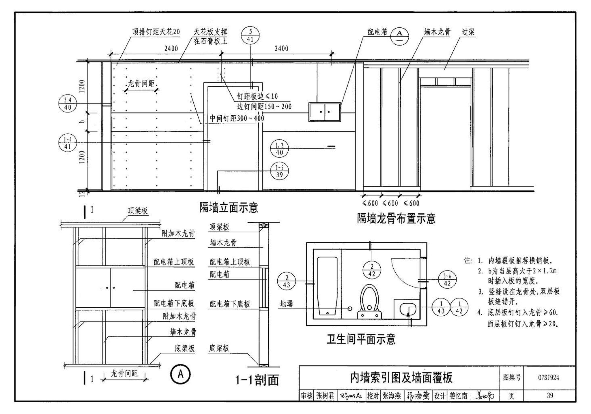 07SJ924--木结构住宅