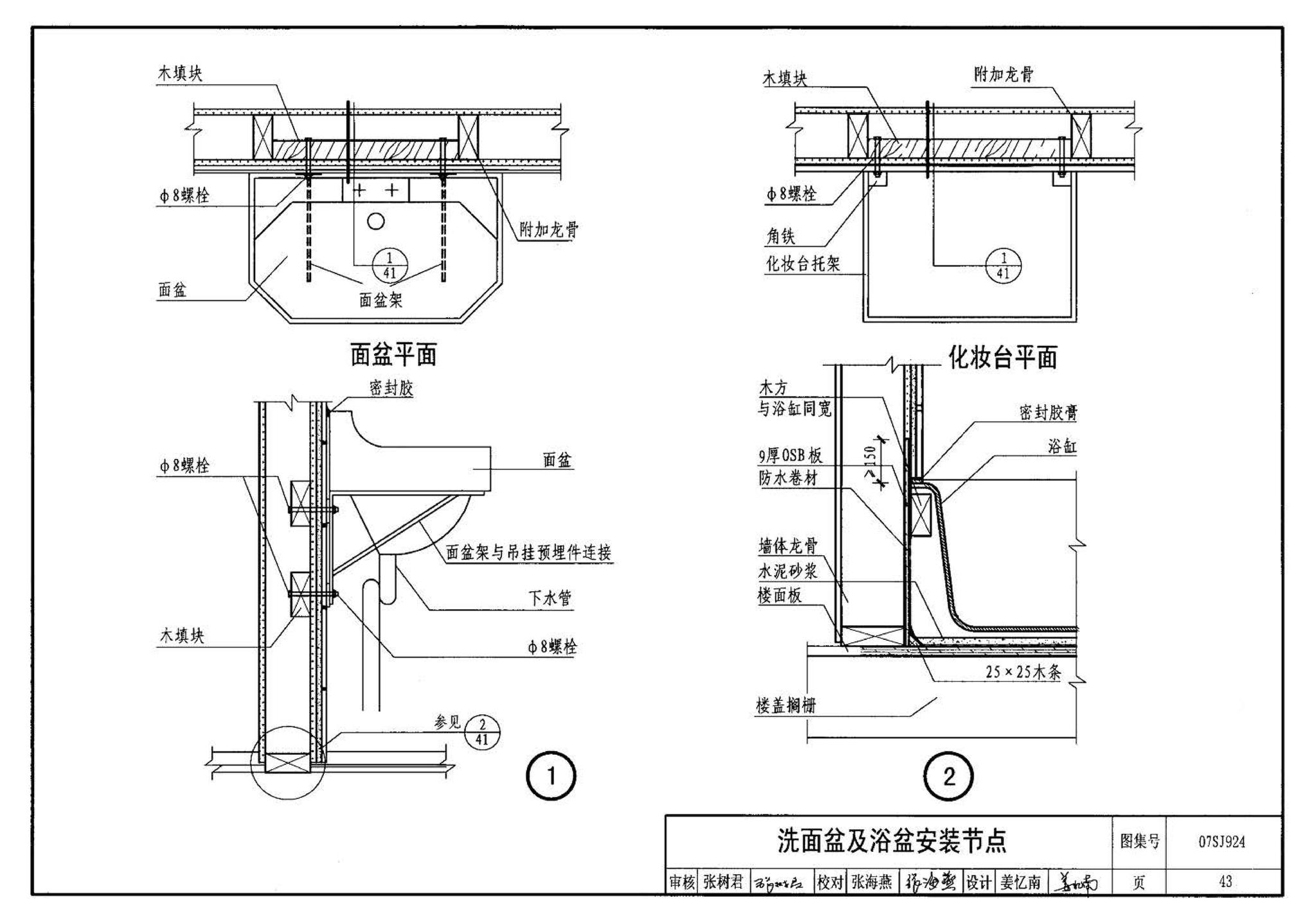 07SJ924--木结构住宅