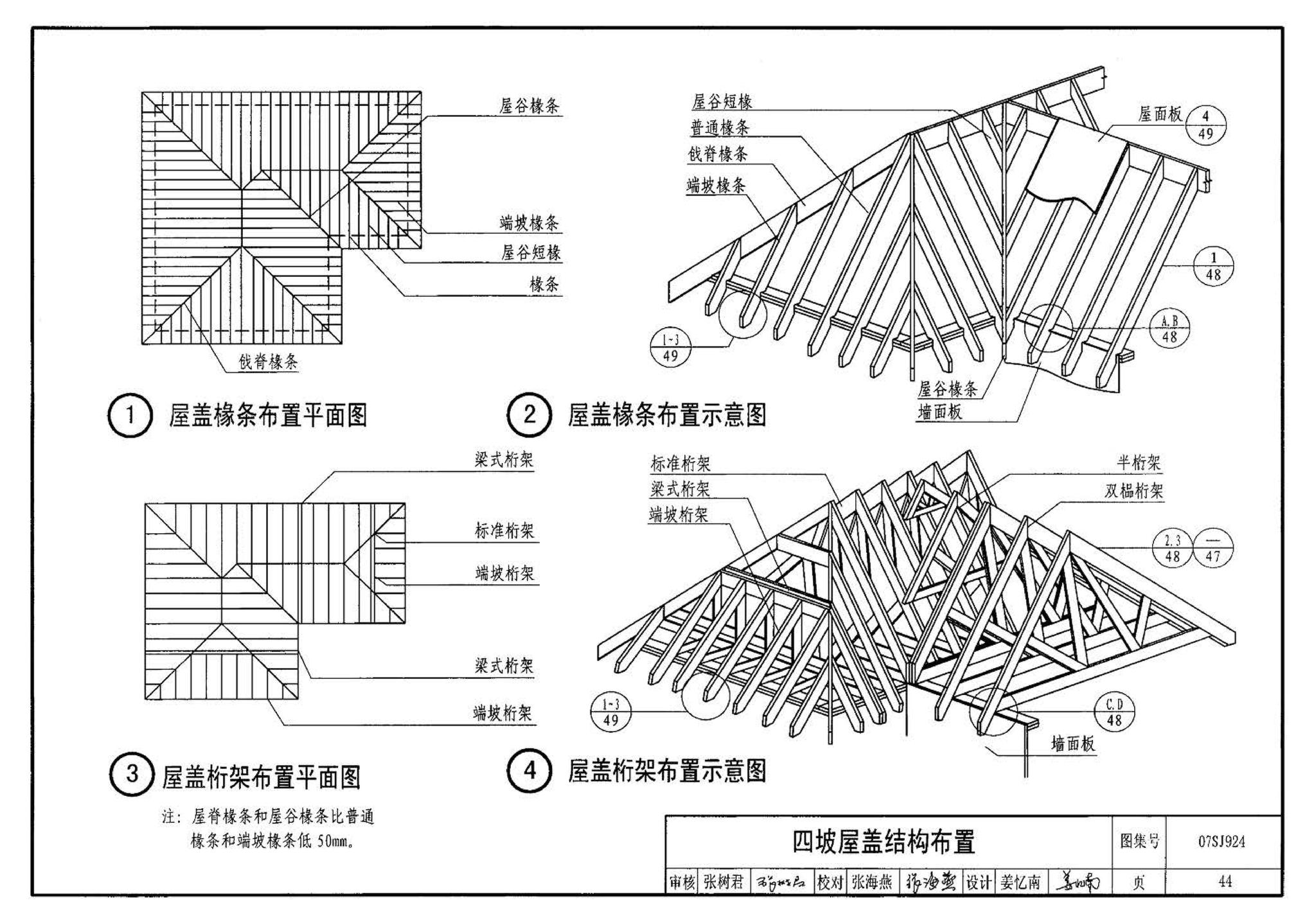 07SJ924--木结构住宅