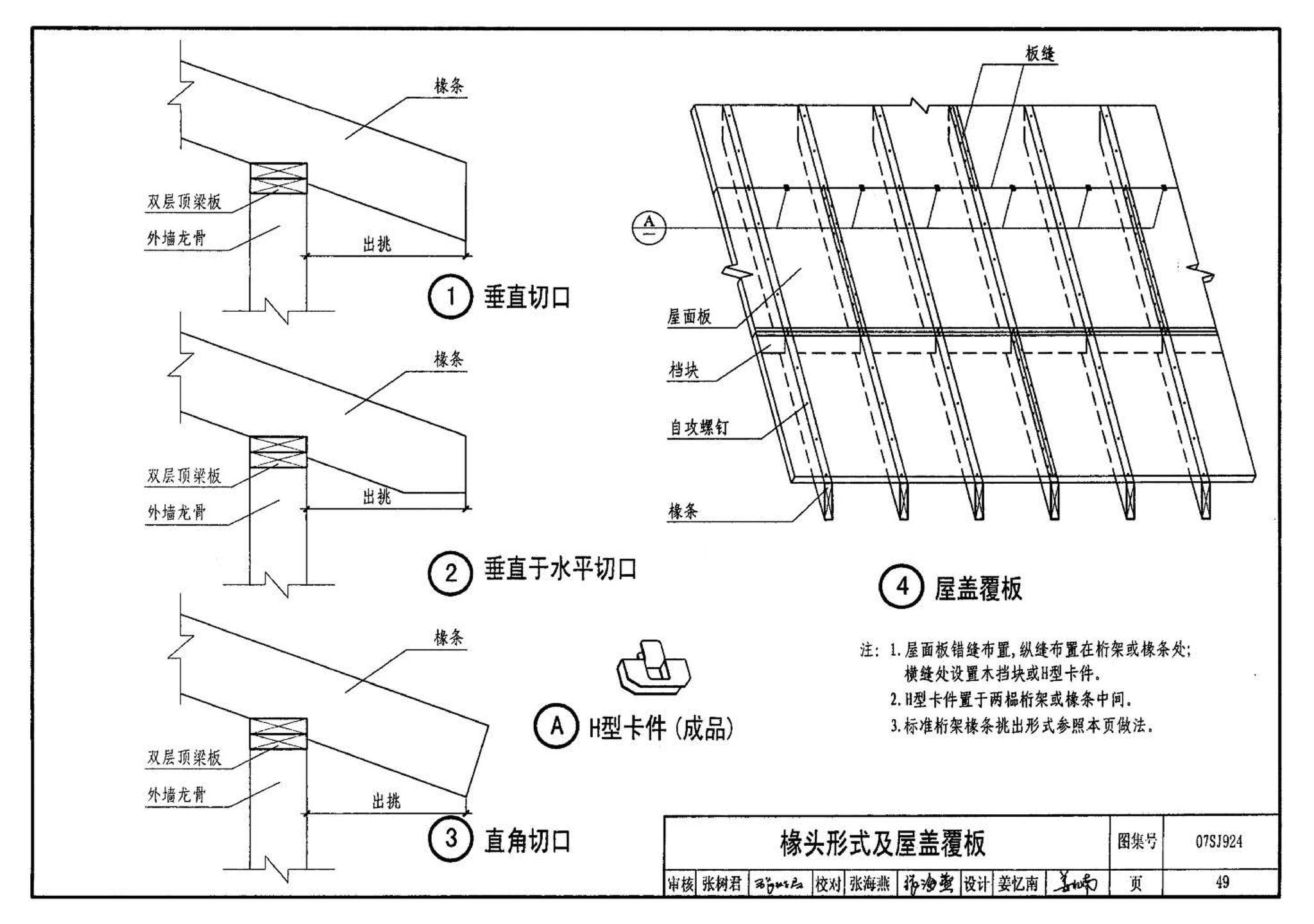 07SJ924--木结构住宅