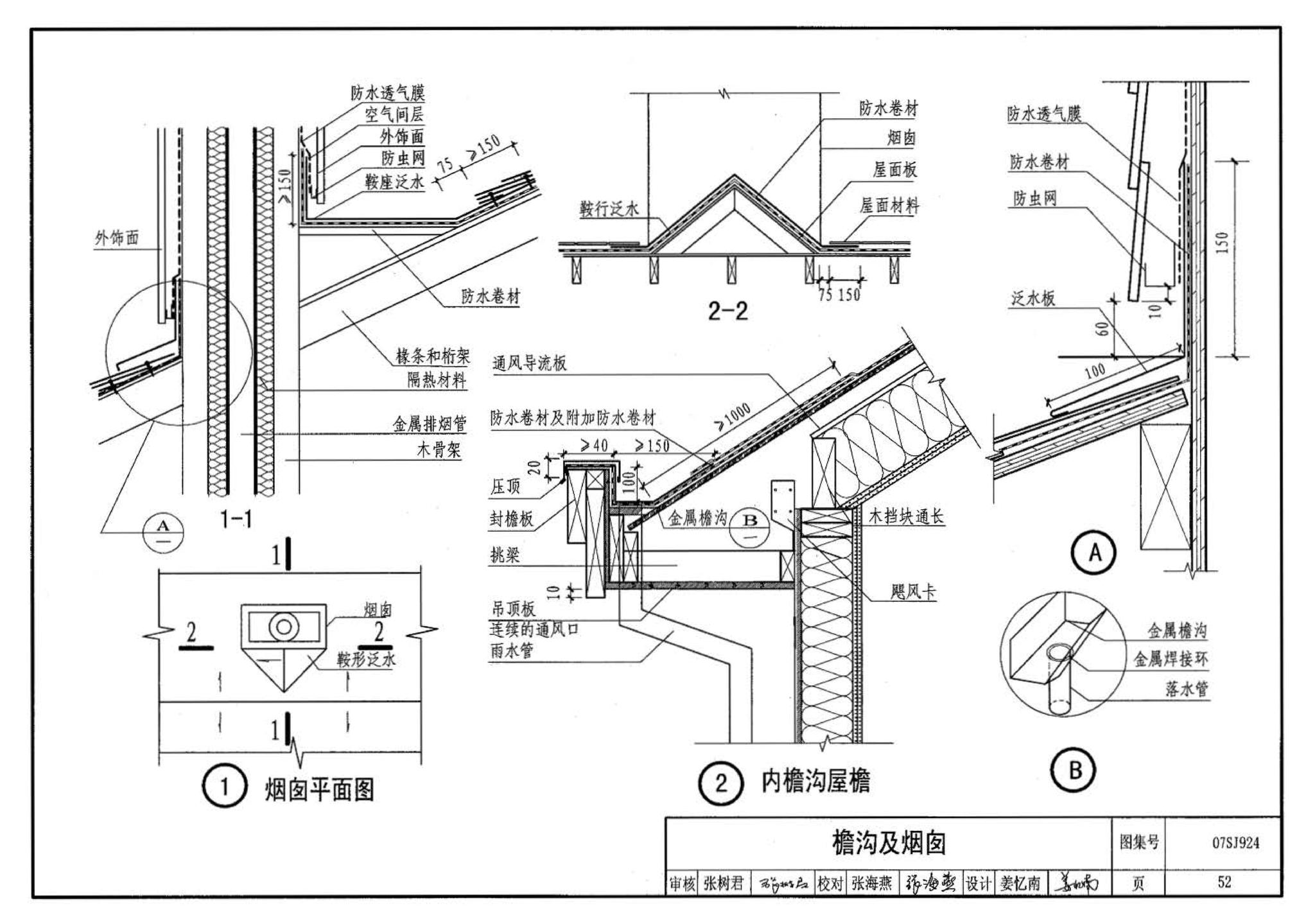 07SJ924--木结构住宅