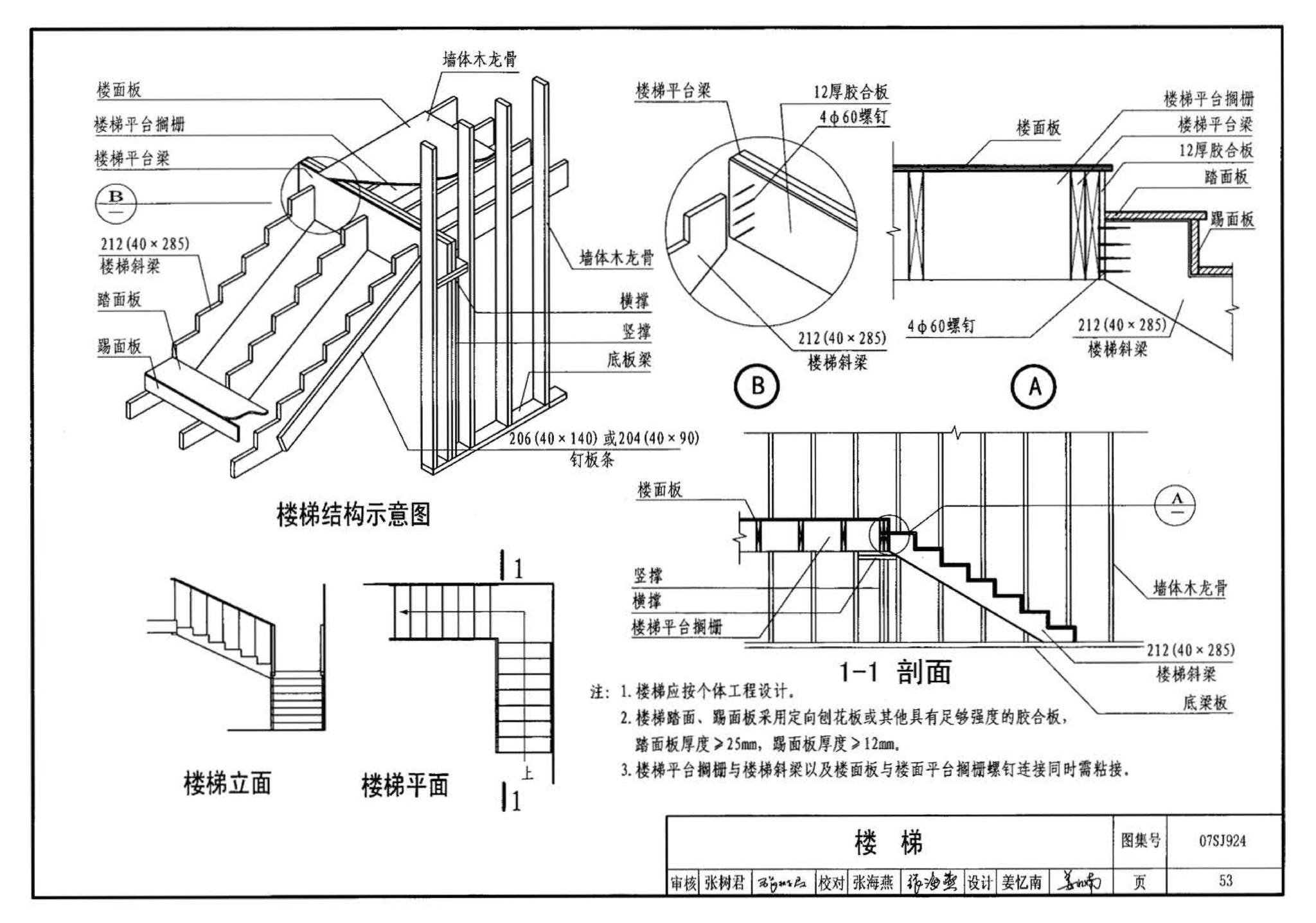 07SJ924--木结构住宅