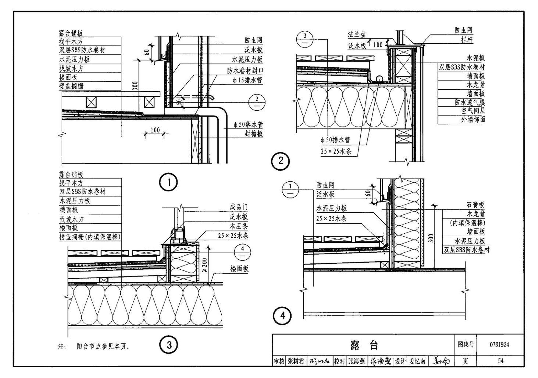 07SJ924--木结构住宅