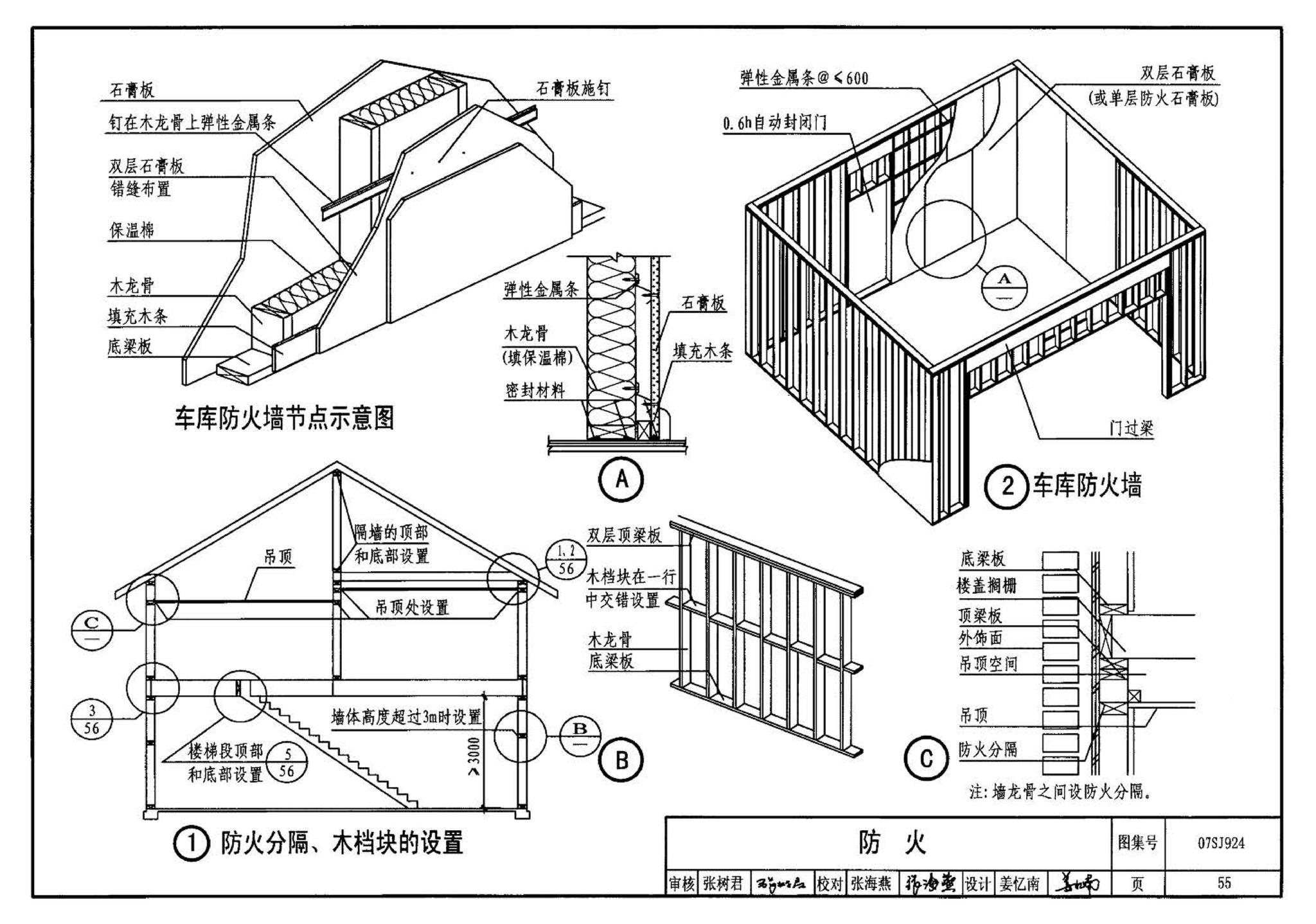 07SJ924--木结构住宅