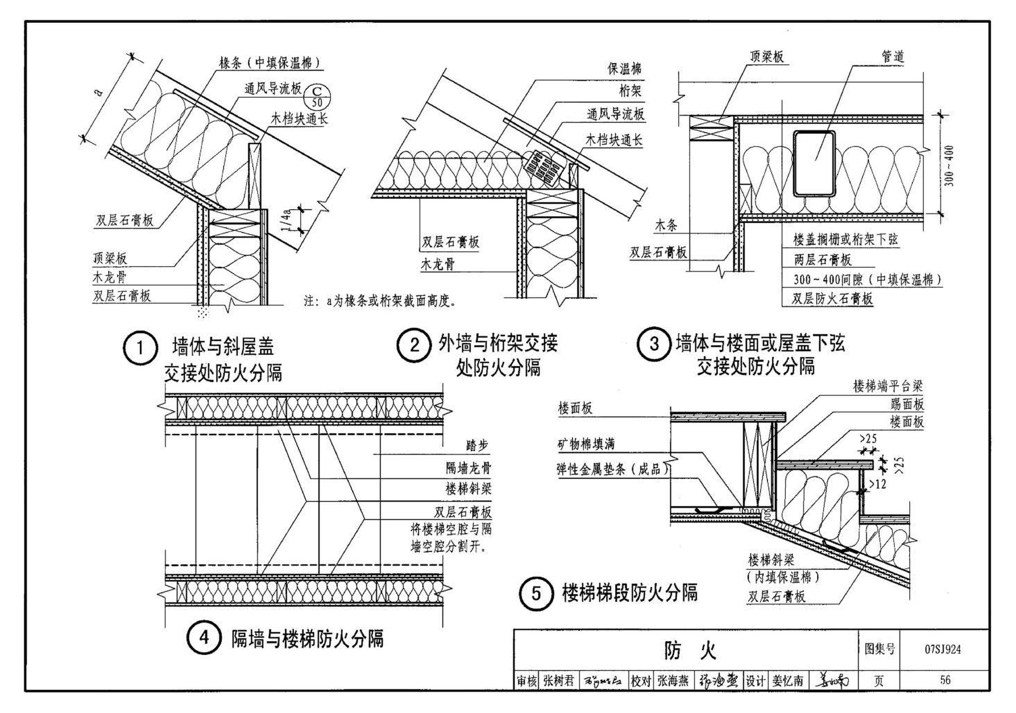 07SJ924--木结构住宅