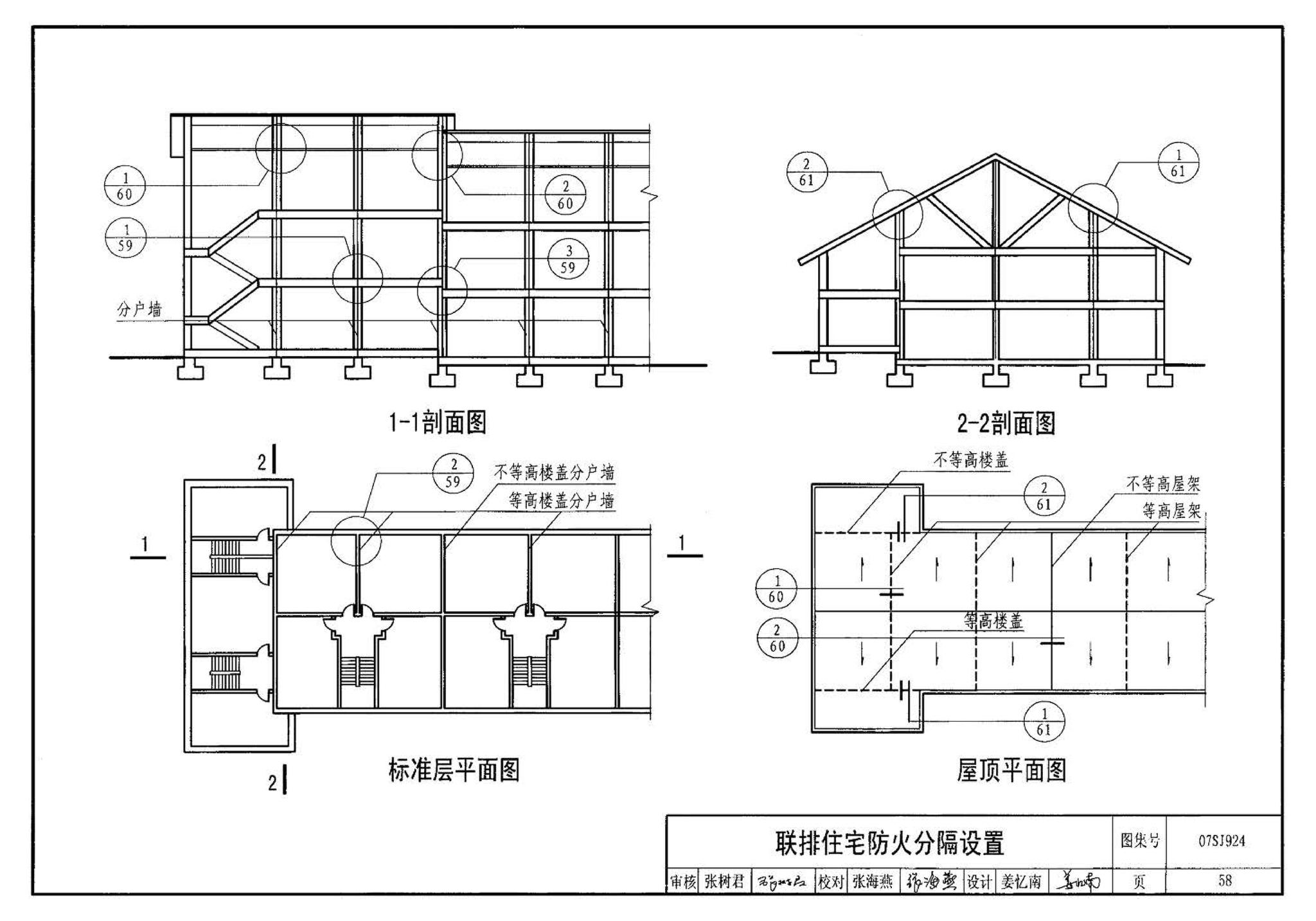 07SJ924--木结构住宅