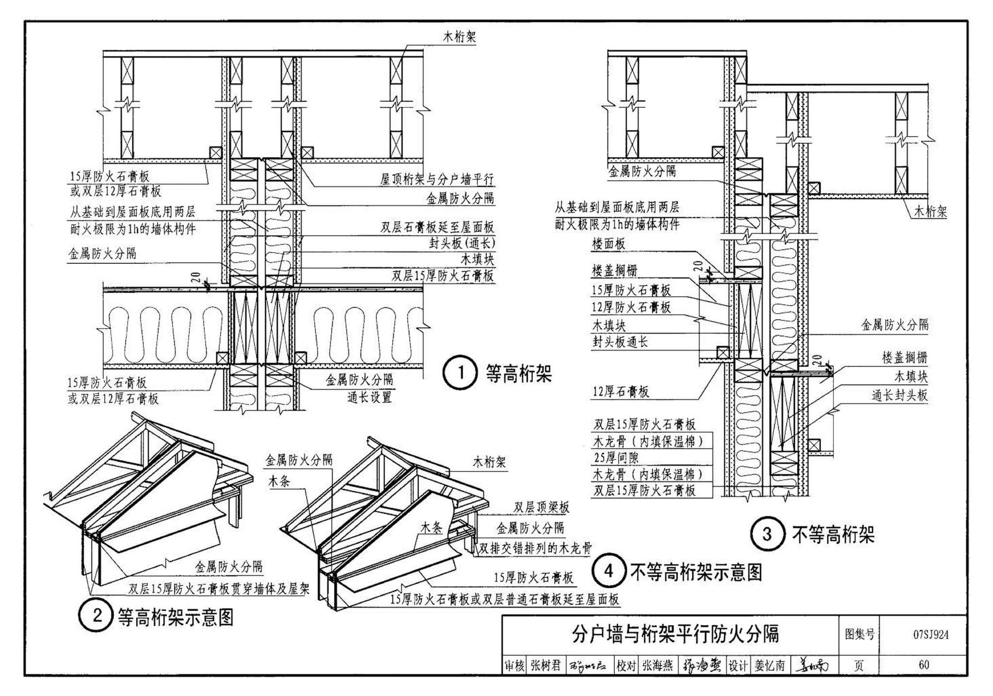 07SJ924--木结构住宅