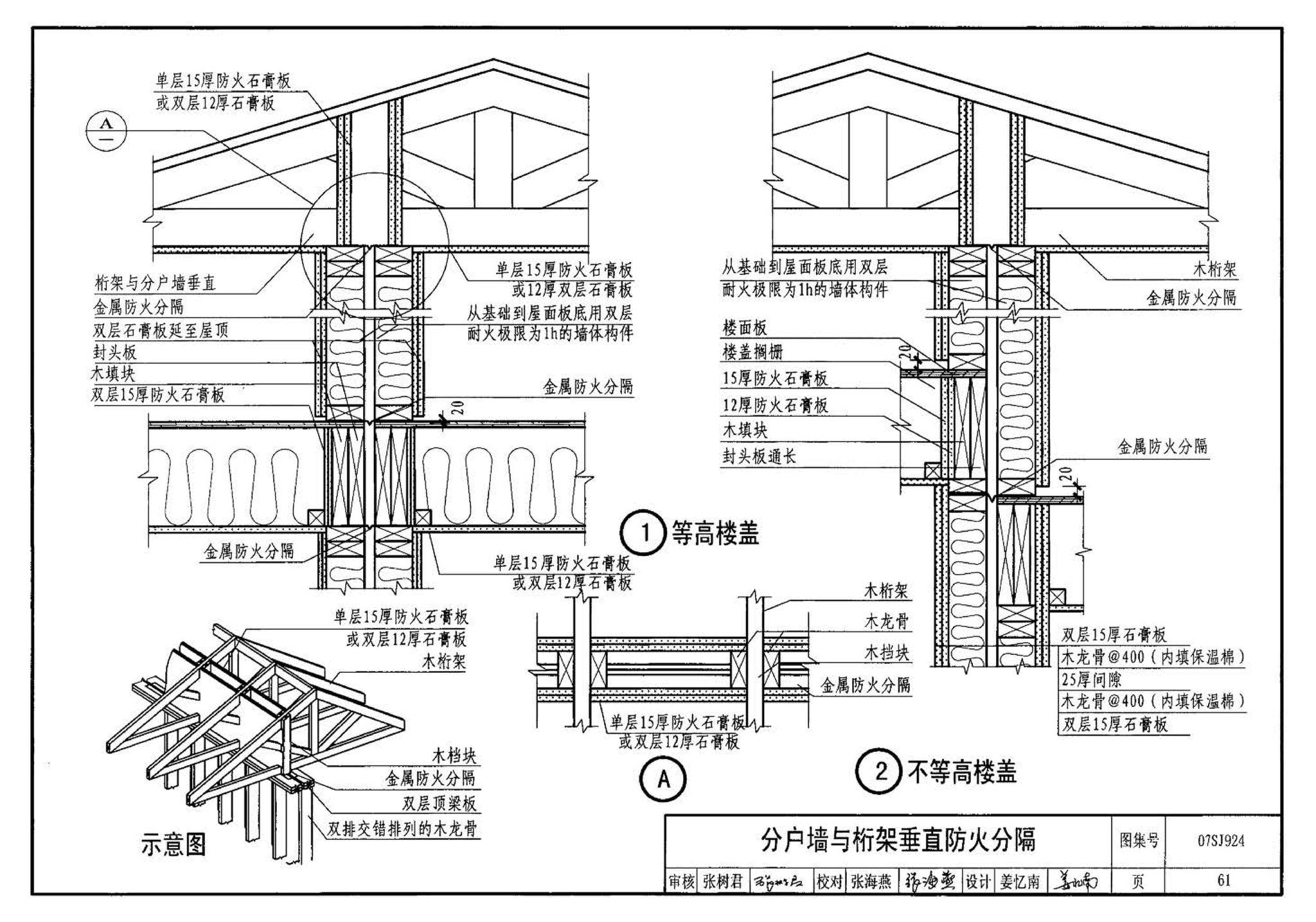 07SJ924--木结构住宅