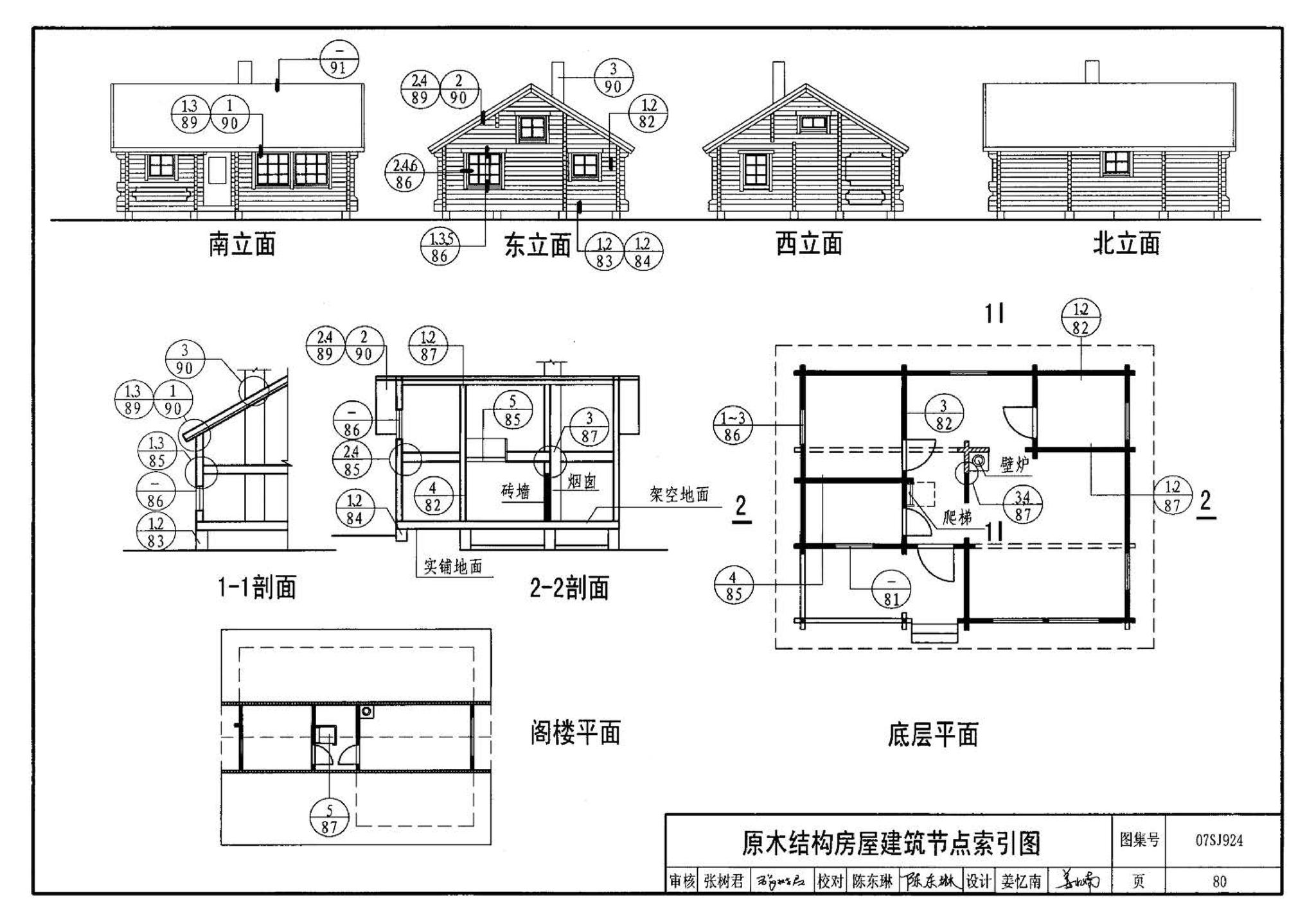 07SJ924--木结构住宅