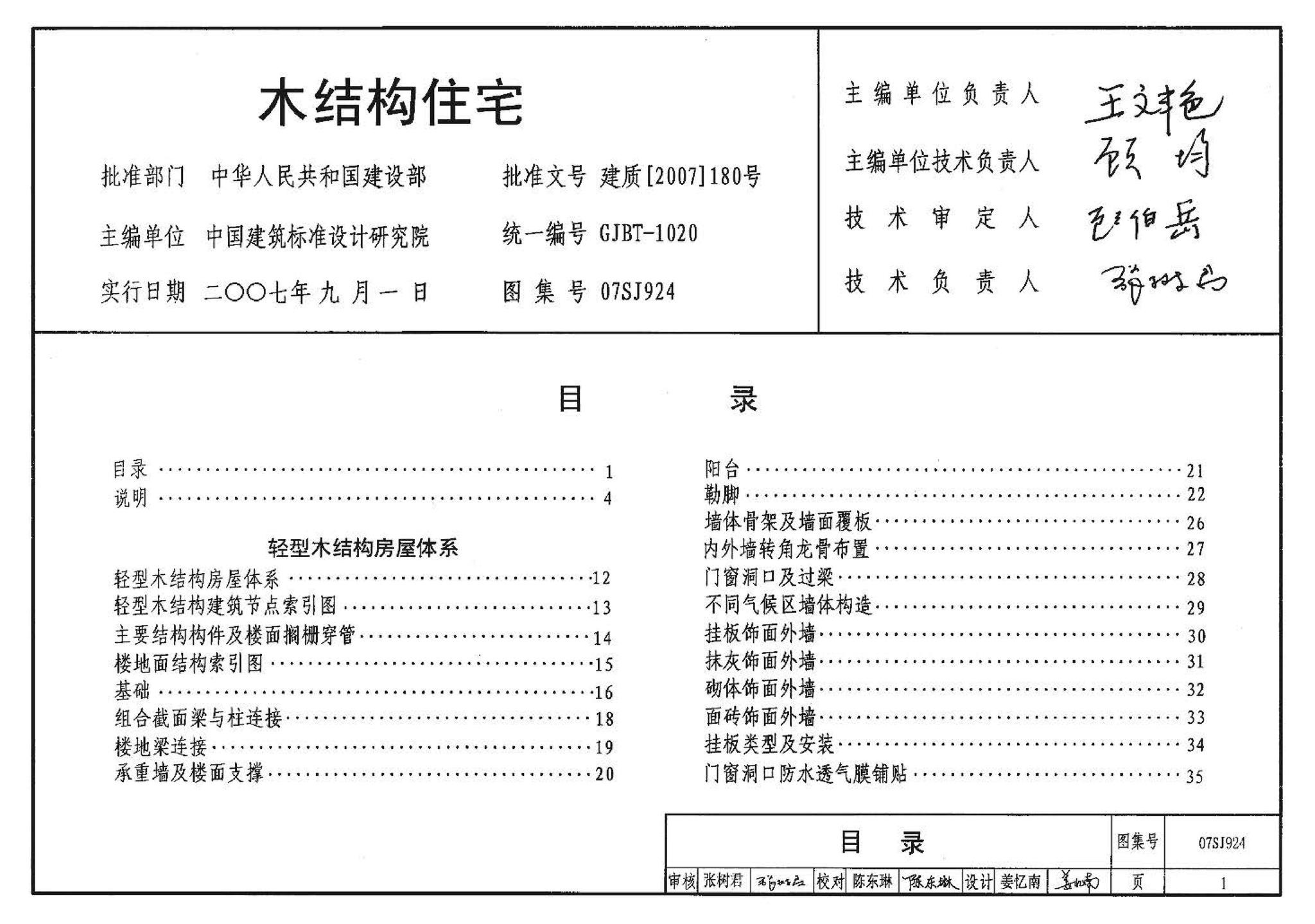 07SJ924--木结构住宅