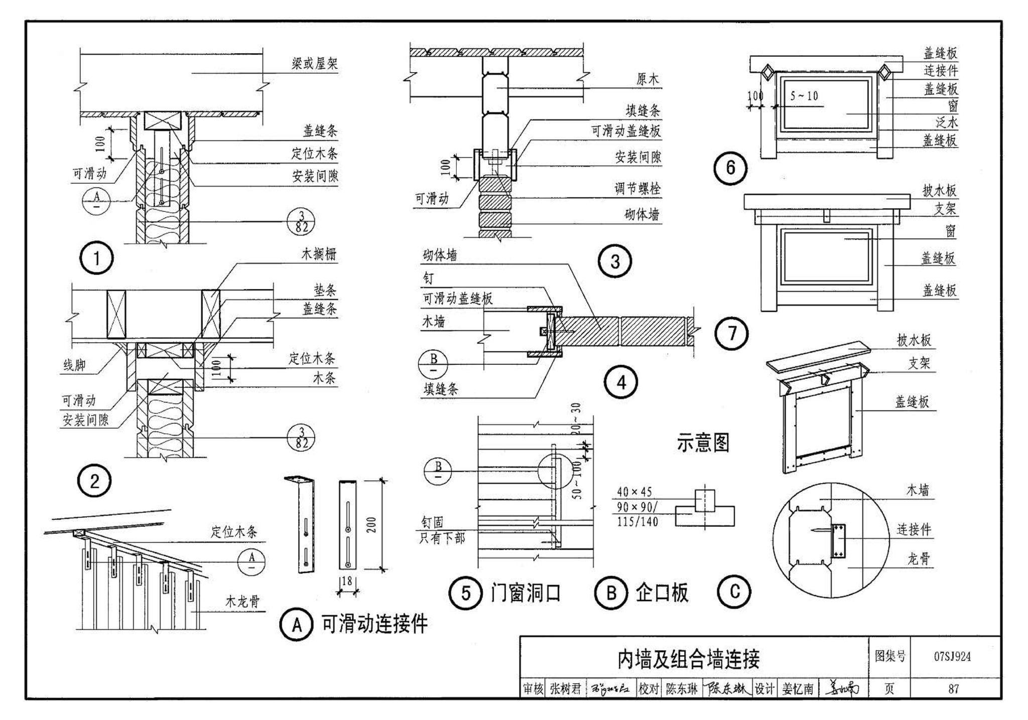 07SJ924--木结构住宅