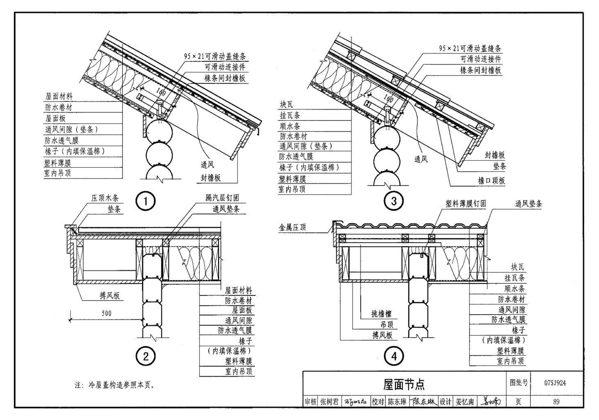 07SJ924--木结构住宅