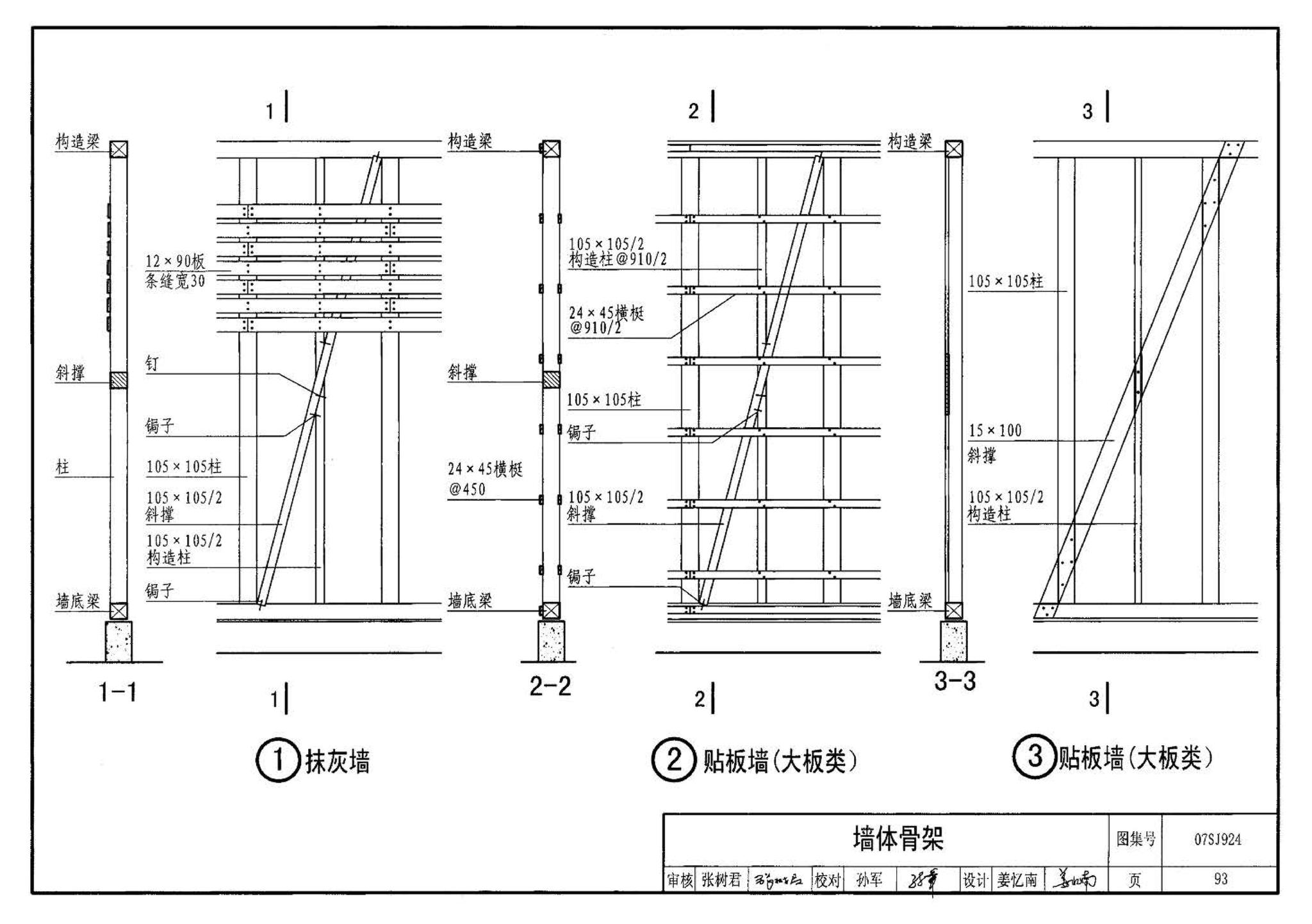 07SJ924--木结构住宅