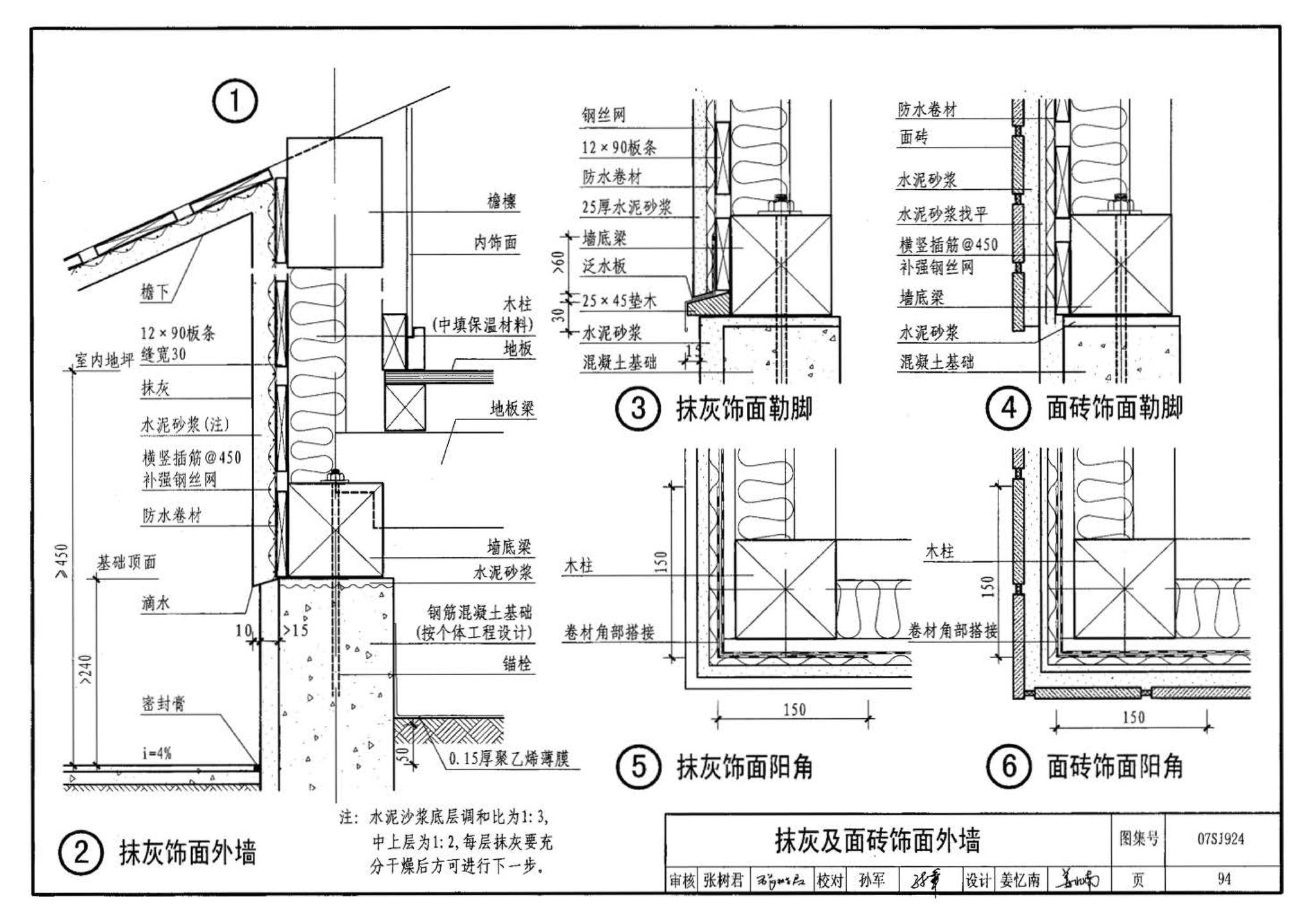 07SJ924--木结构住宅