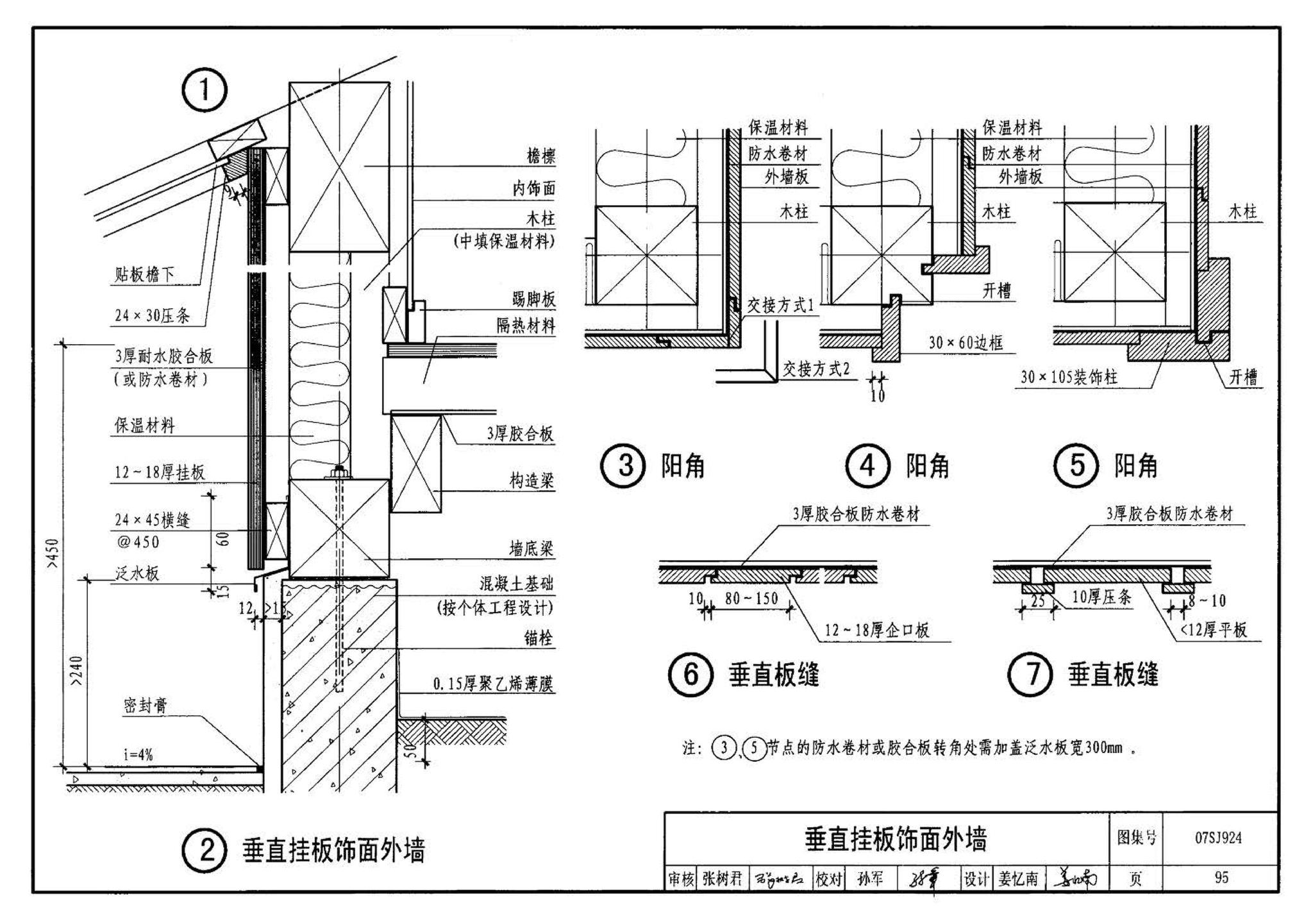 07SJ924--木结构住宅