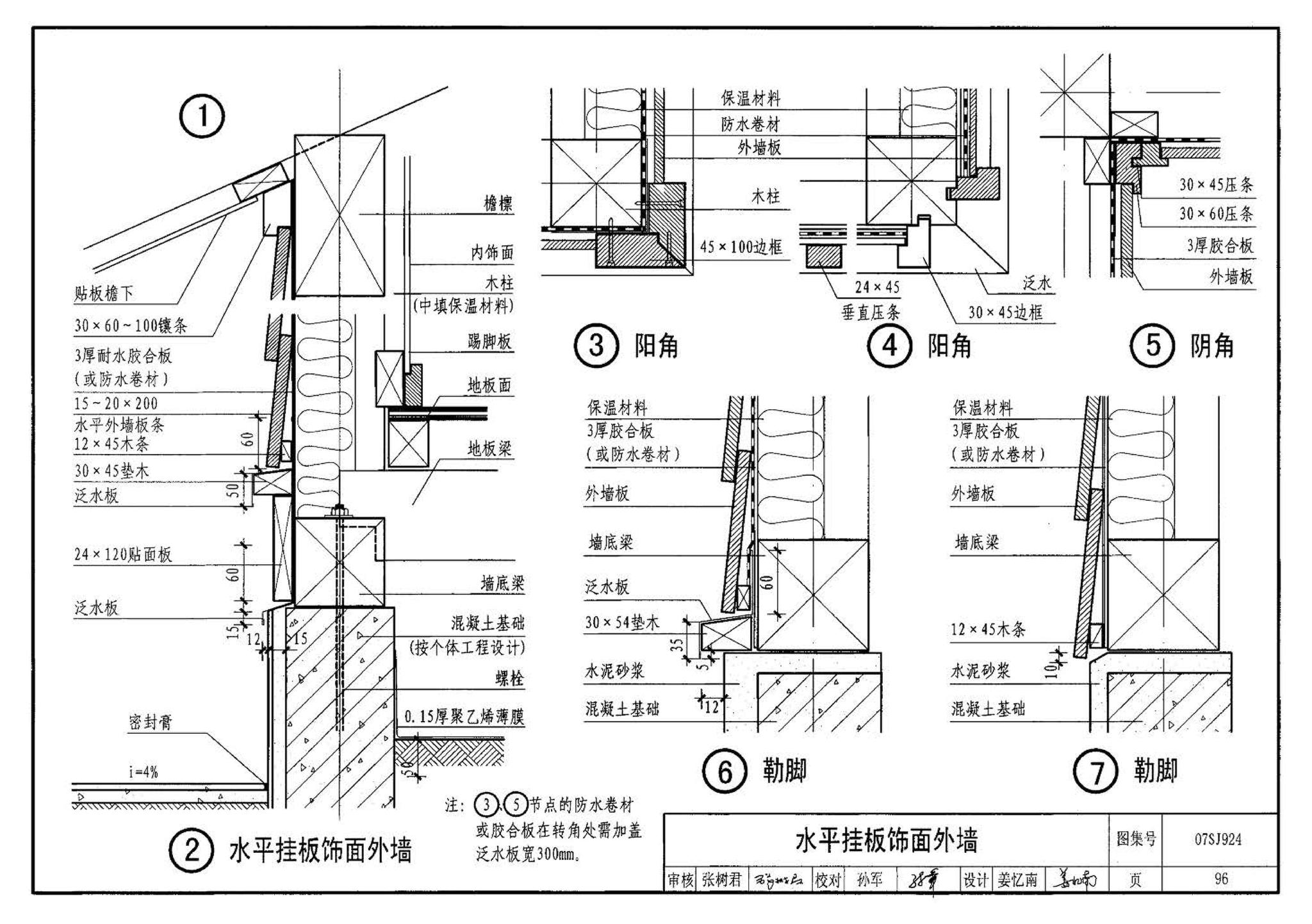 07SJ924--木结构住宅