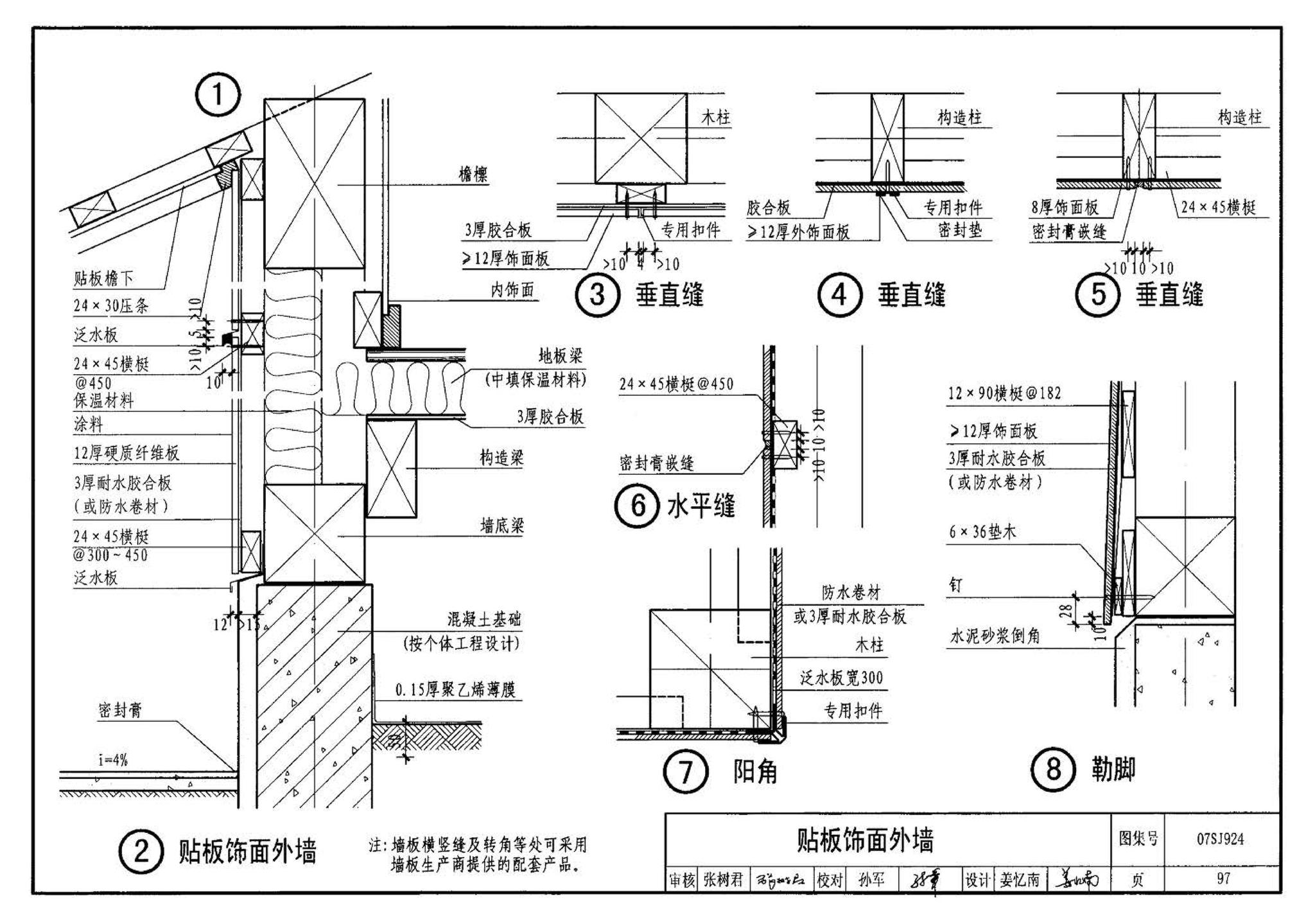 07SJ924--木结构住宅