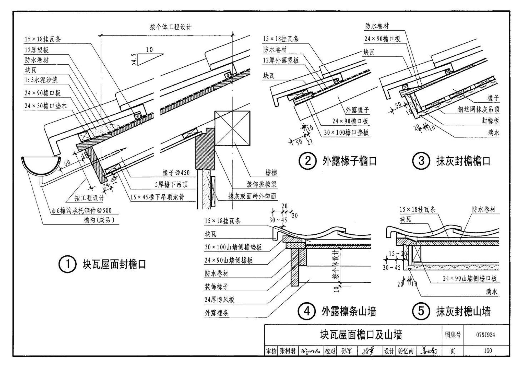 07SJ924--木结构住宅