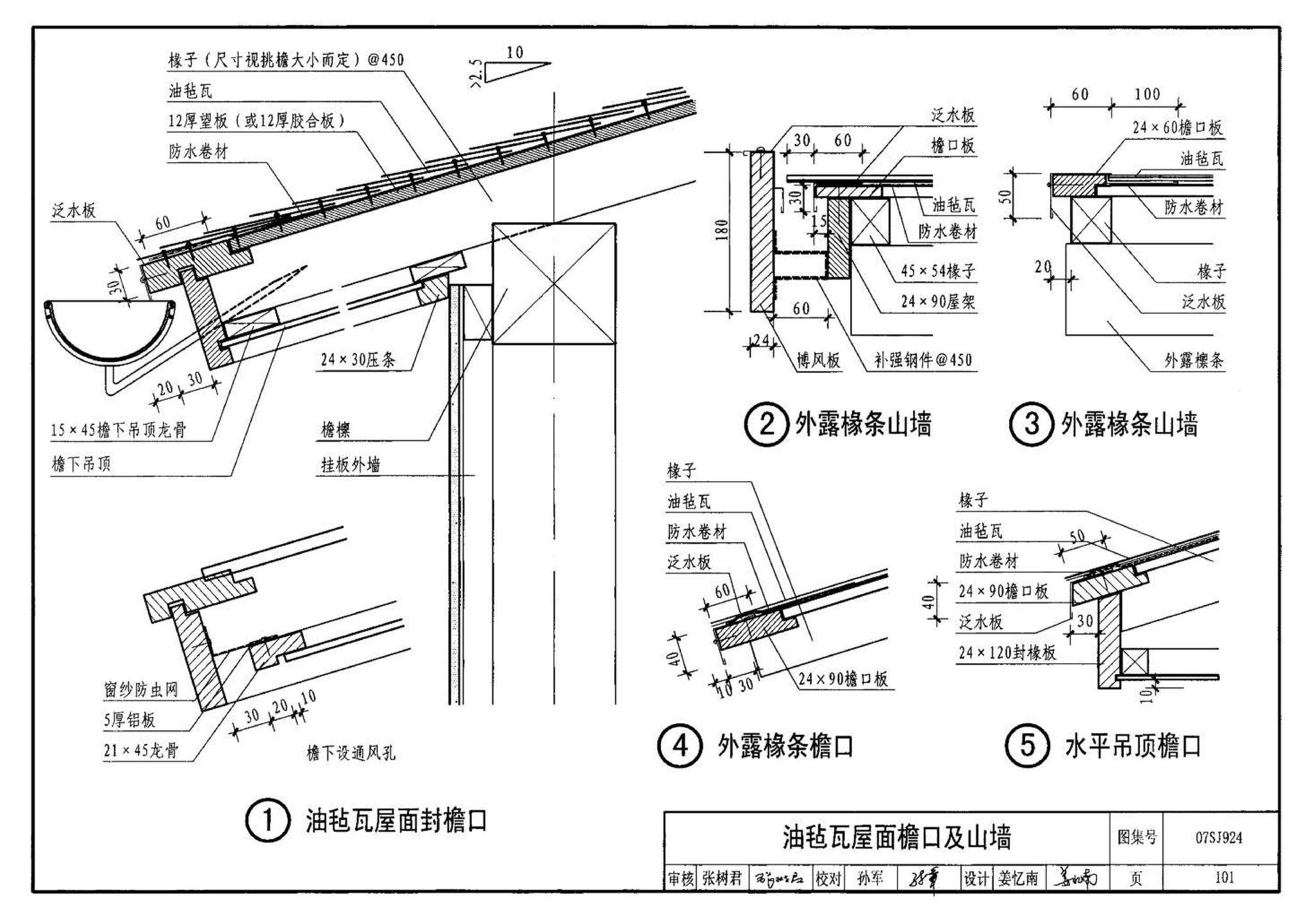 07SJ924--木结构住宅