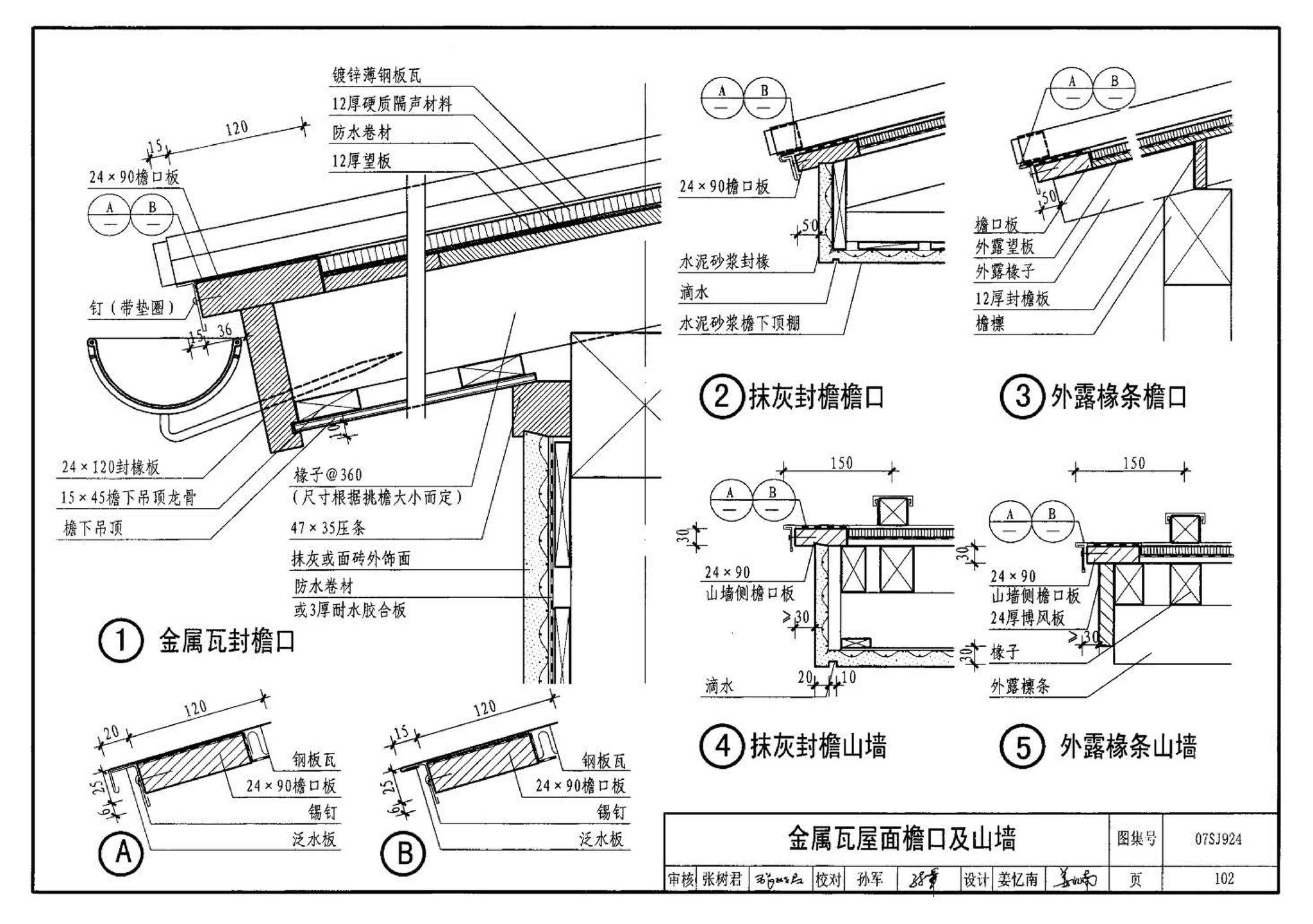 07SJ924--木结构住宅