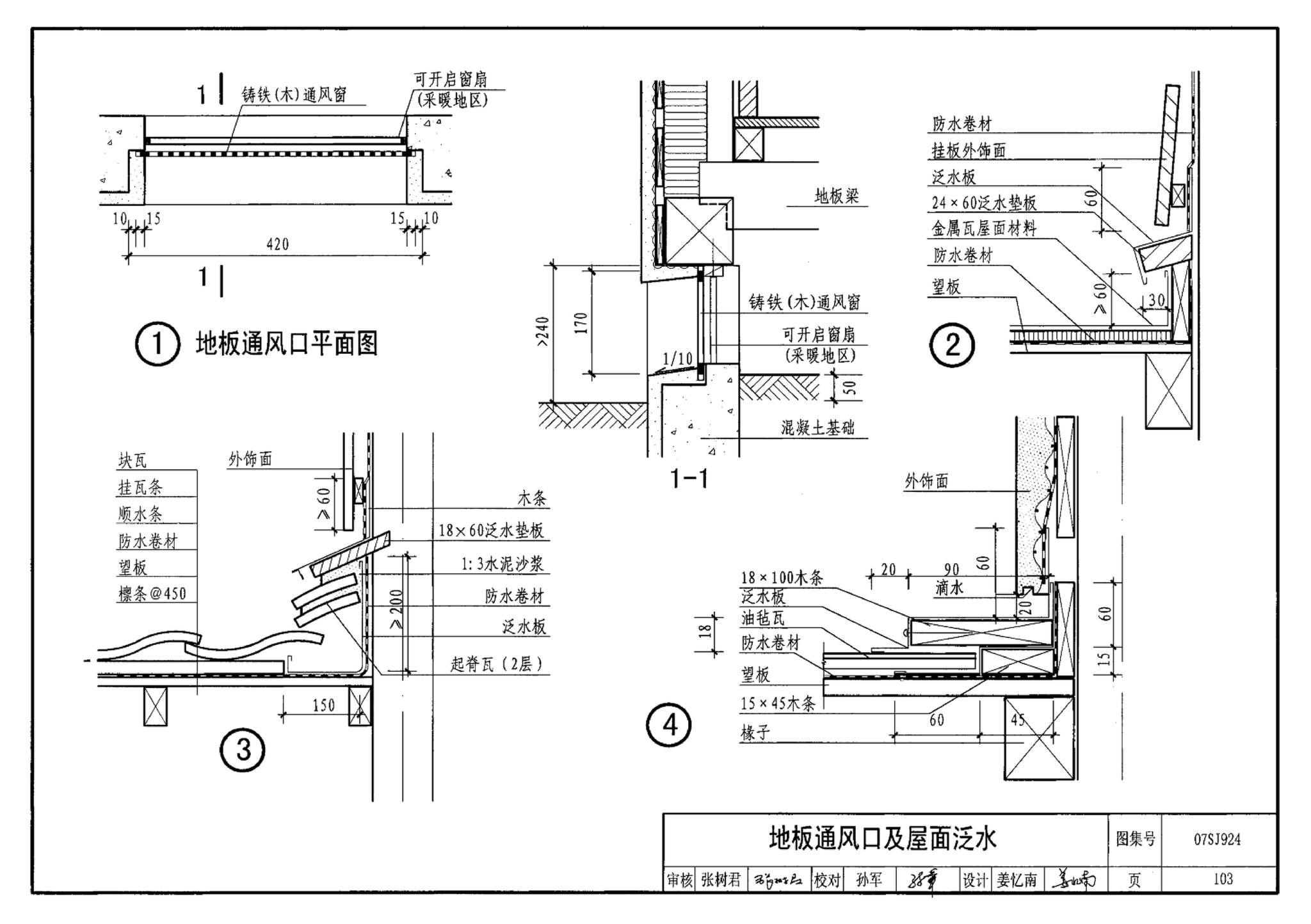 07SJ924--木结构住宅