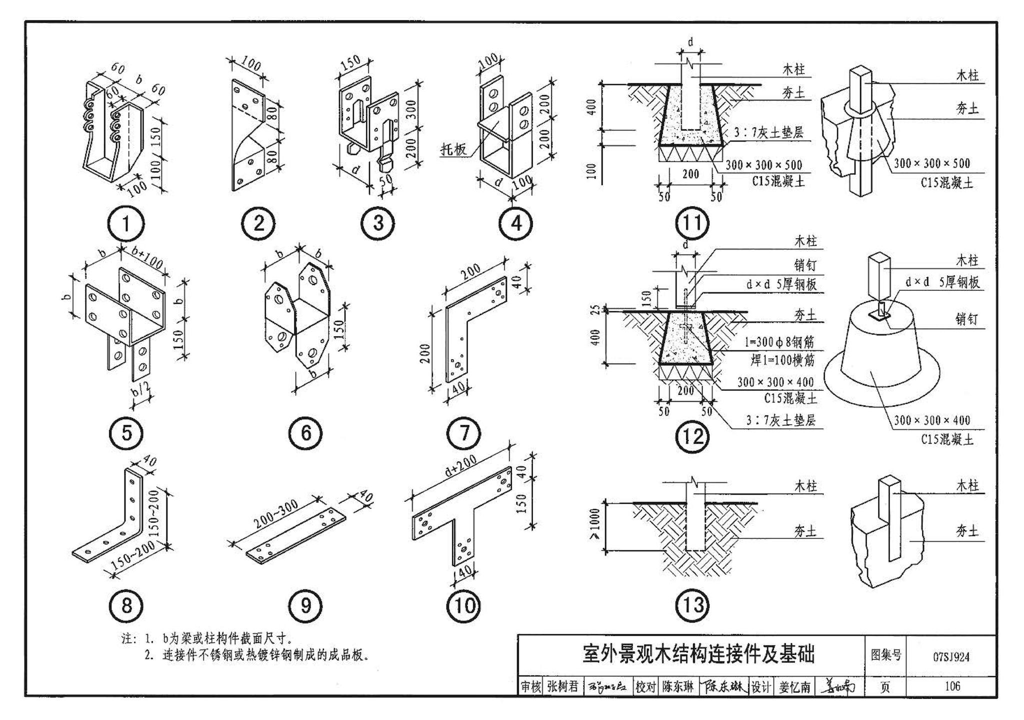 07SJ924--木结构住宅