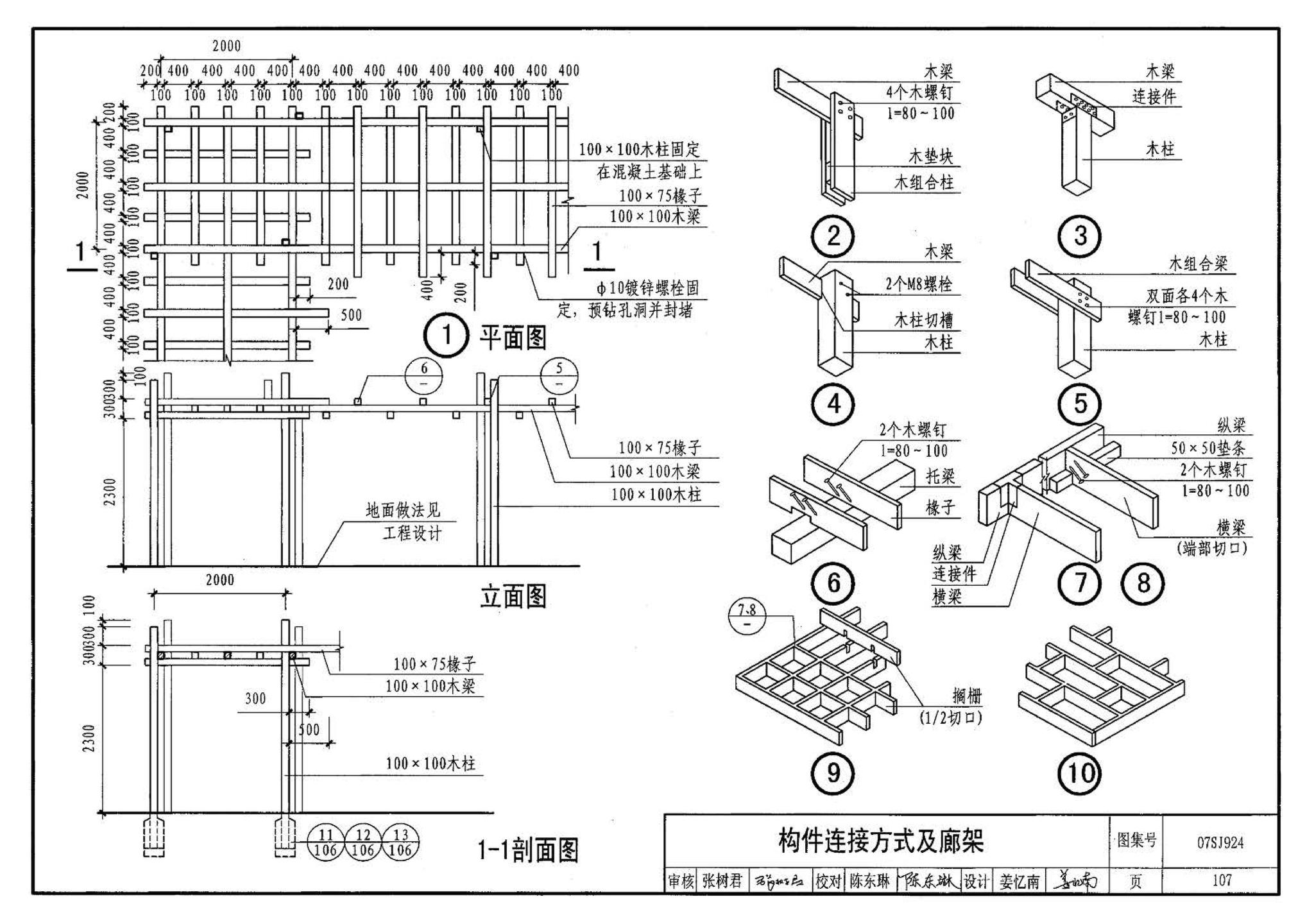 07SJ924--木结构住宅