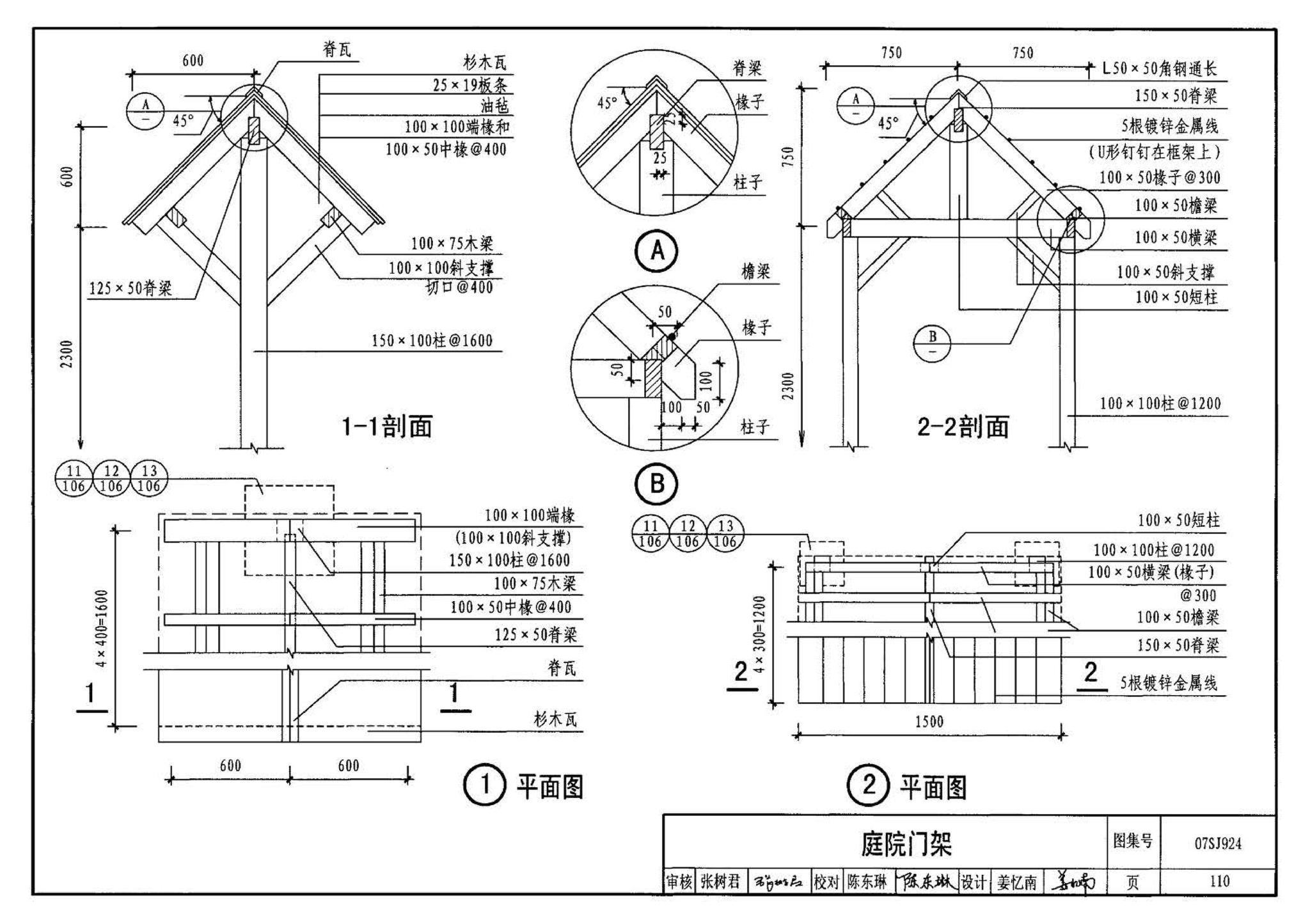 07SJ924--木结构住宅