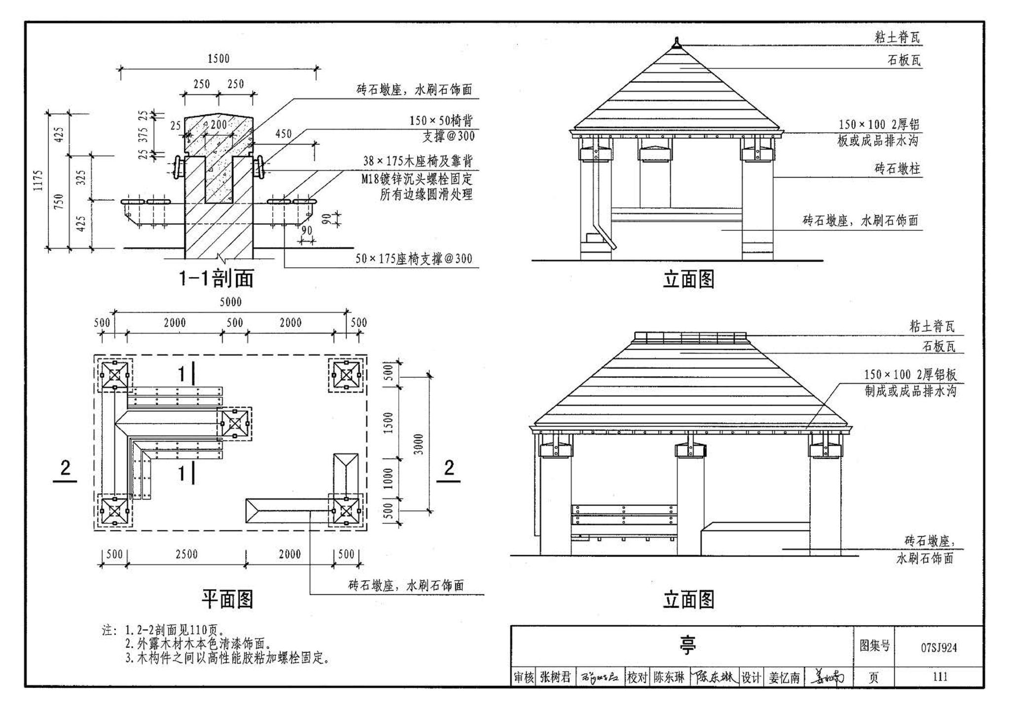 07SJ924--木结构住宅