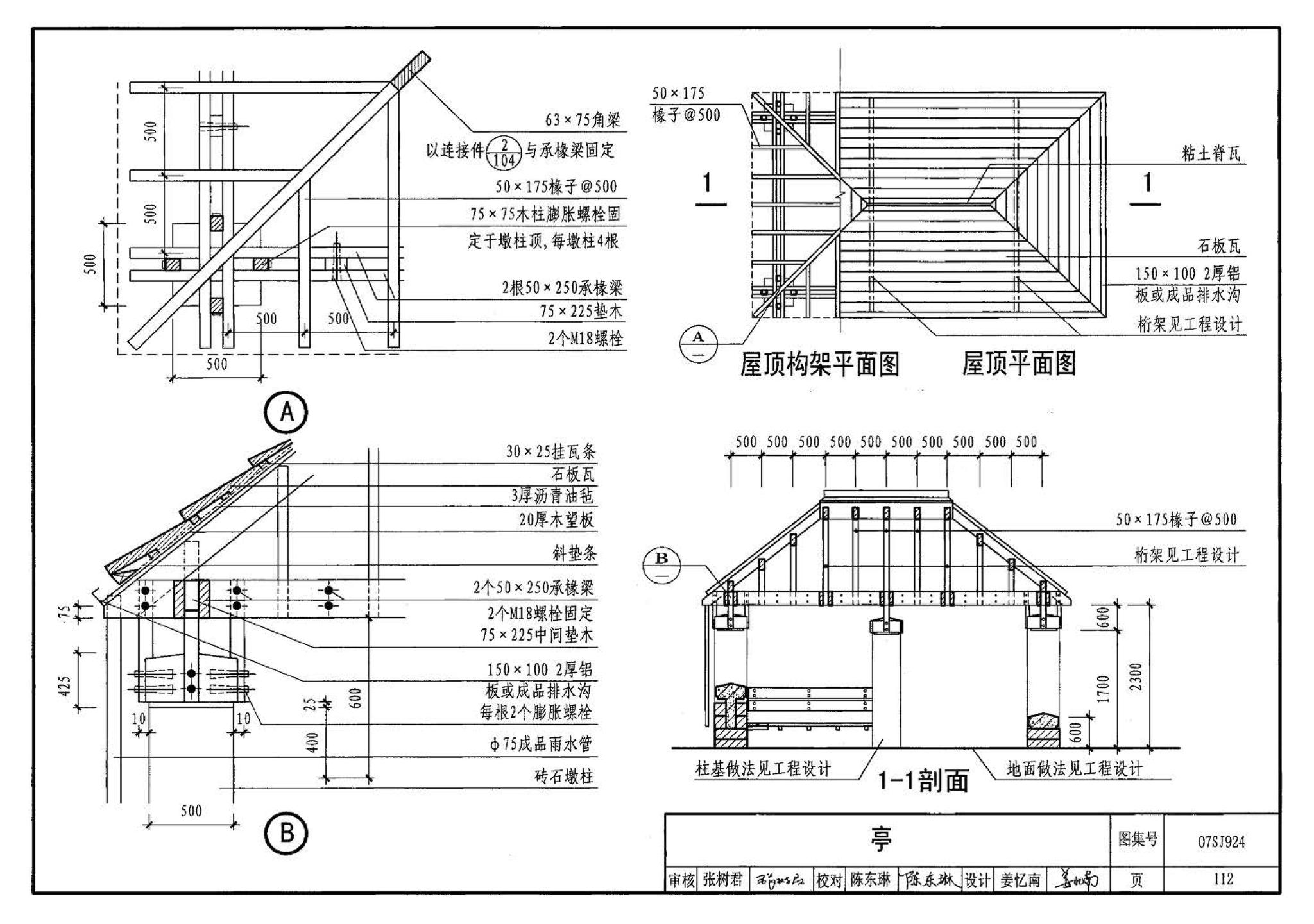 07SJ924--木结构住宅