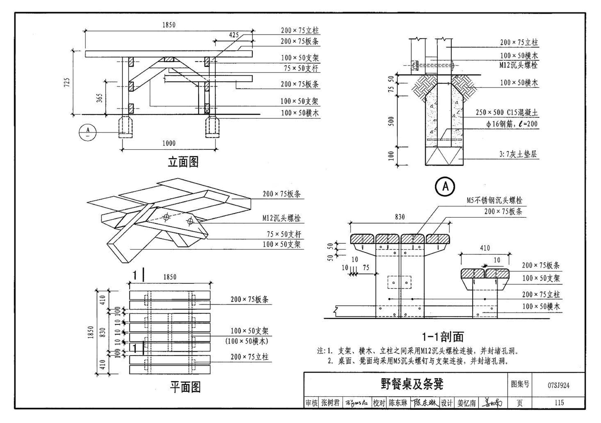 07SJ924--木结构住宅