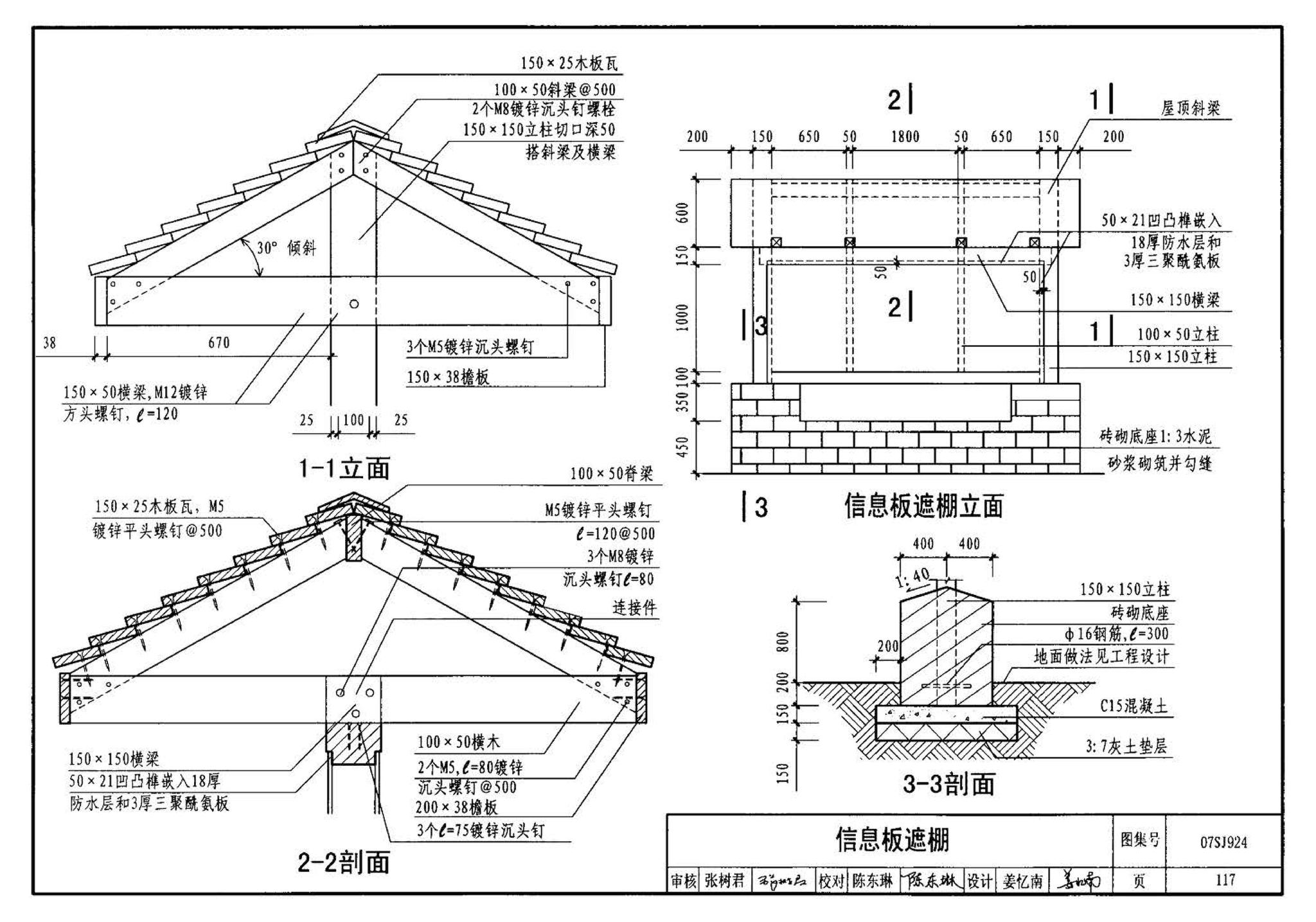 07SJ924--木结构住宅