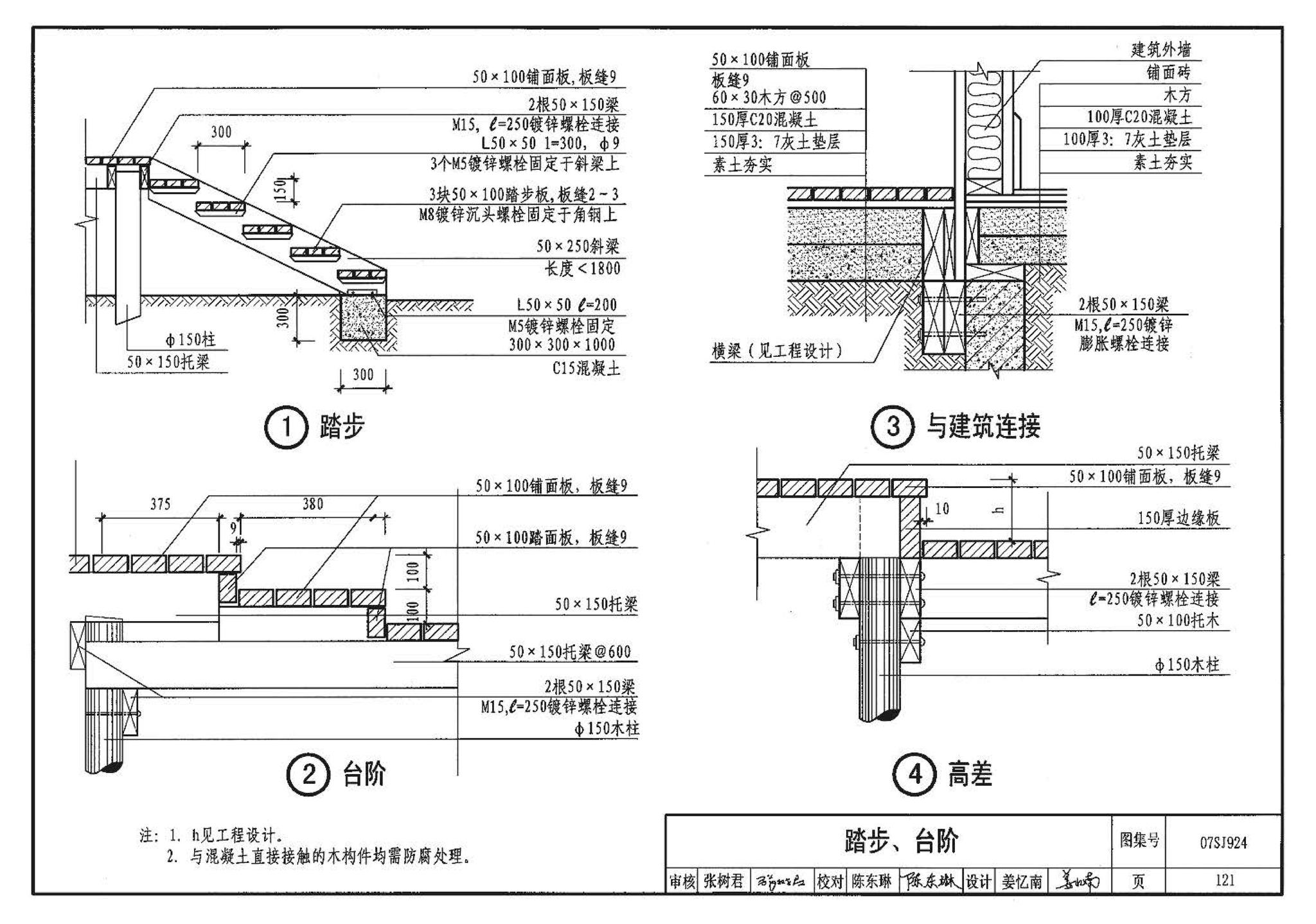 07SJ924--木结构住宅