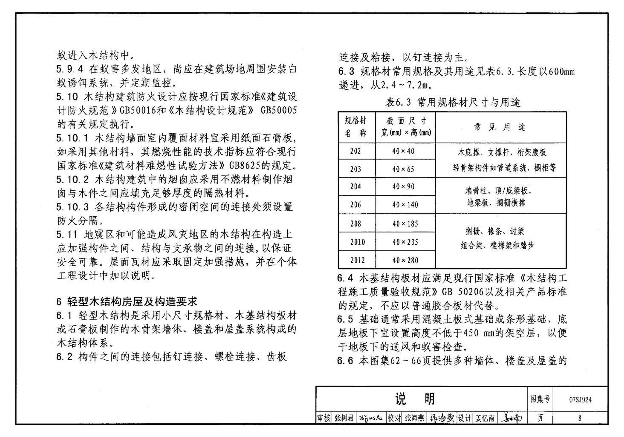 07SJ924--木结构住宅