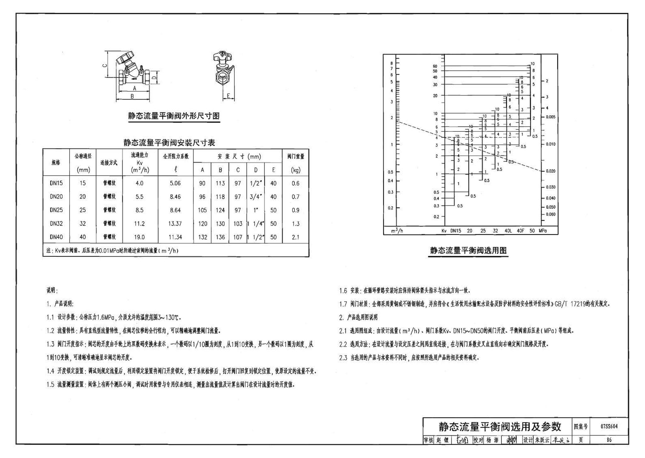 07SS604--建筑管道直饮水工程