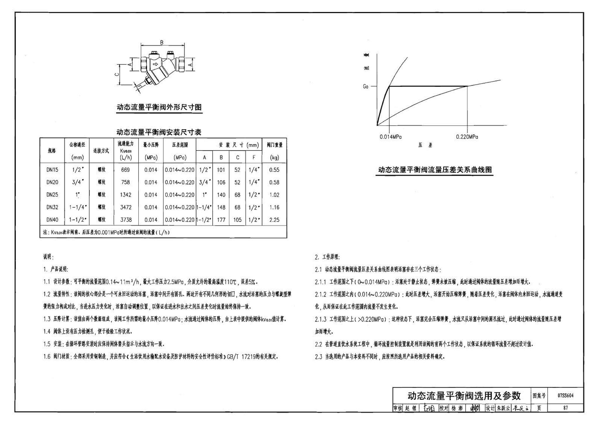 07SS604--建筑管道直饮水工程