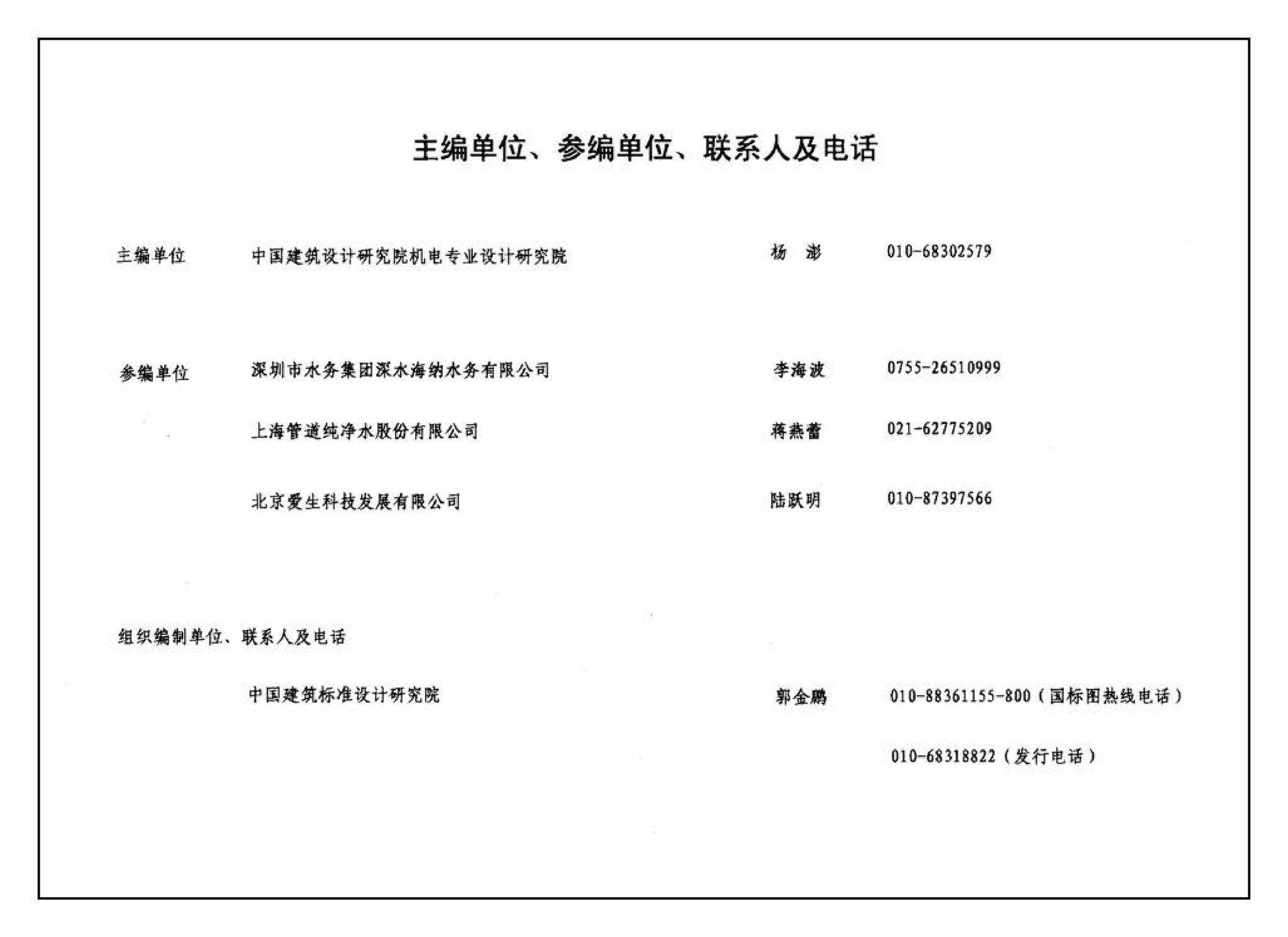 07SS604--建筑管道直饮水工程