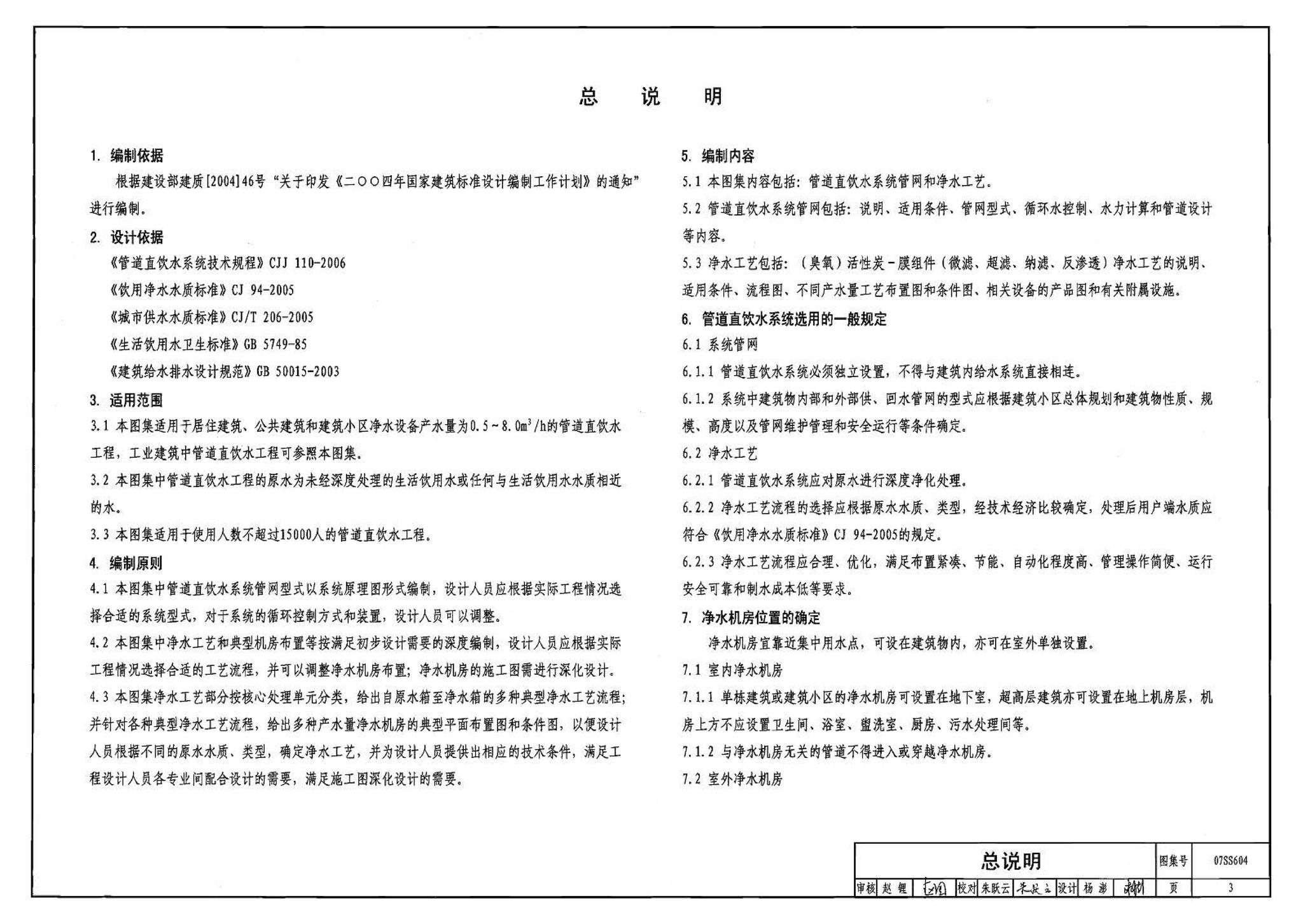 07SS604--建筑管道直饮水工程