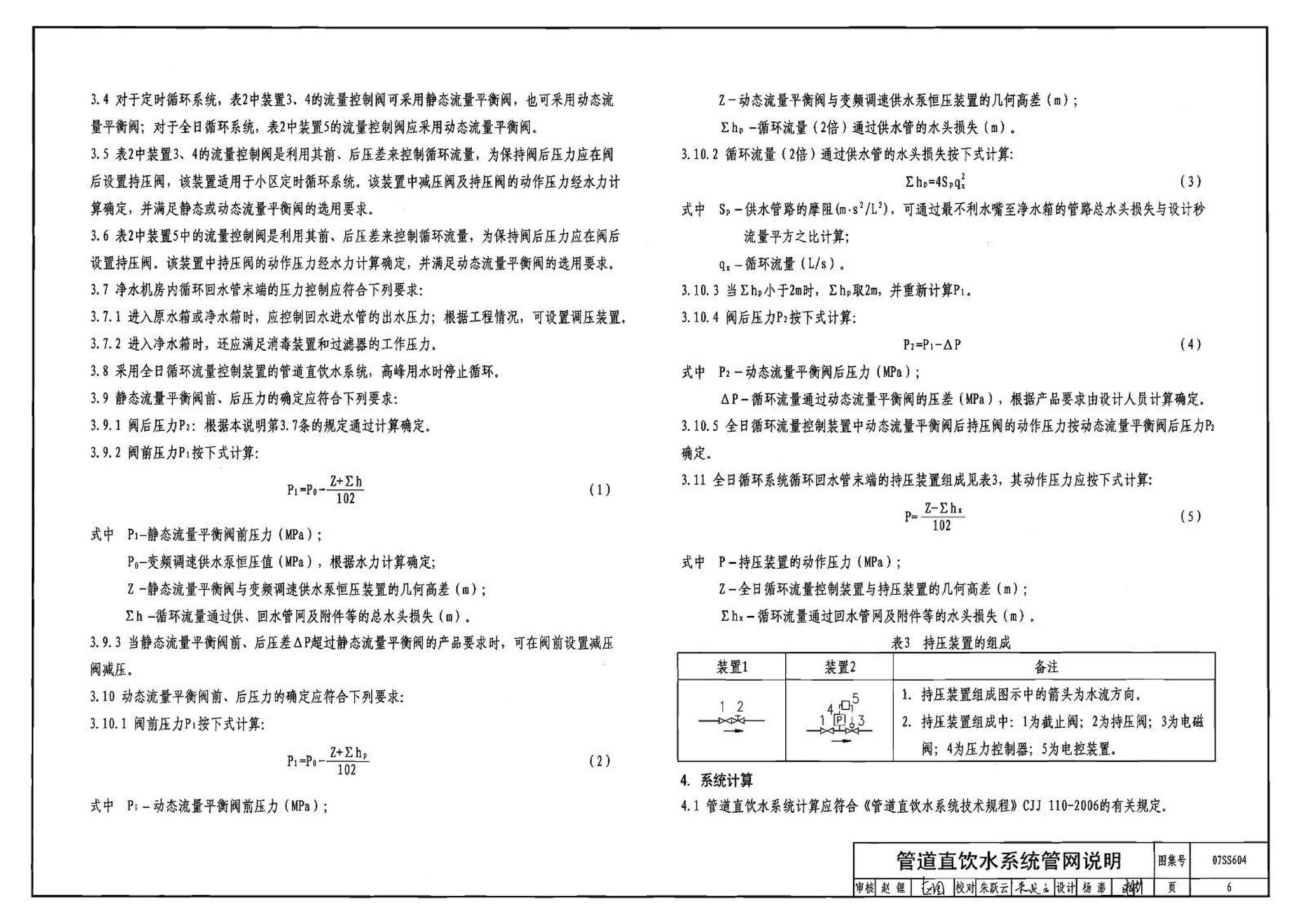 07SS604--建筑管道直饮水工程